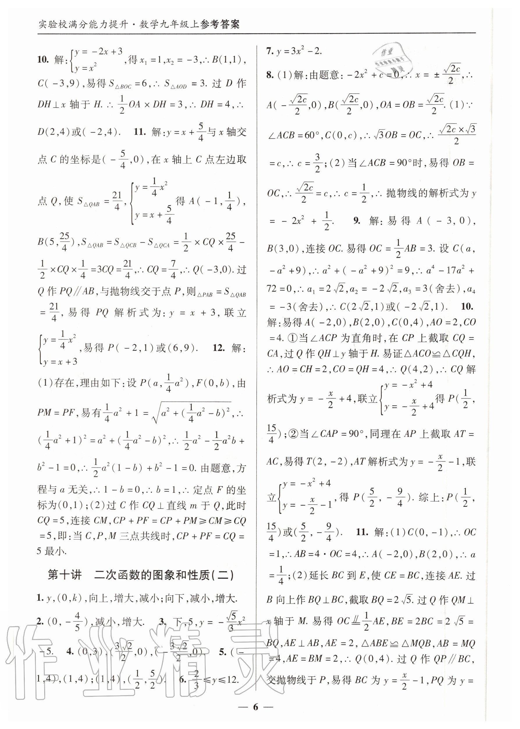 2020年實驗校滿分能力提升九年級數(shù)學(xué)上冊人教版 第6頁