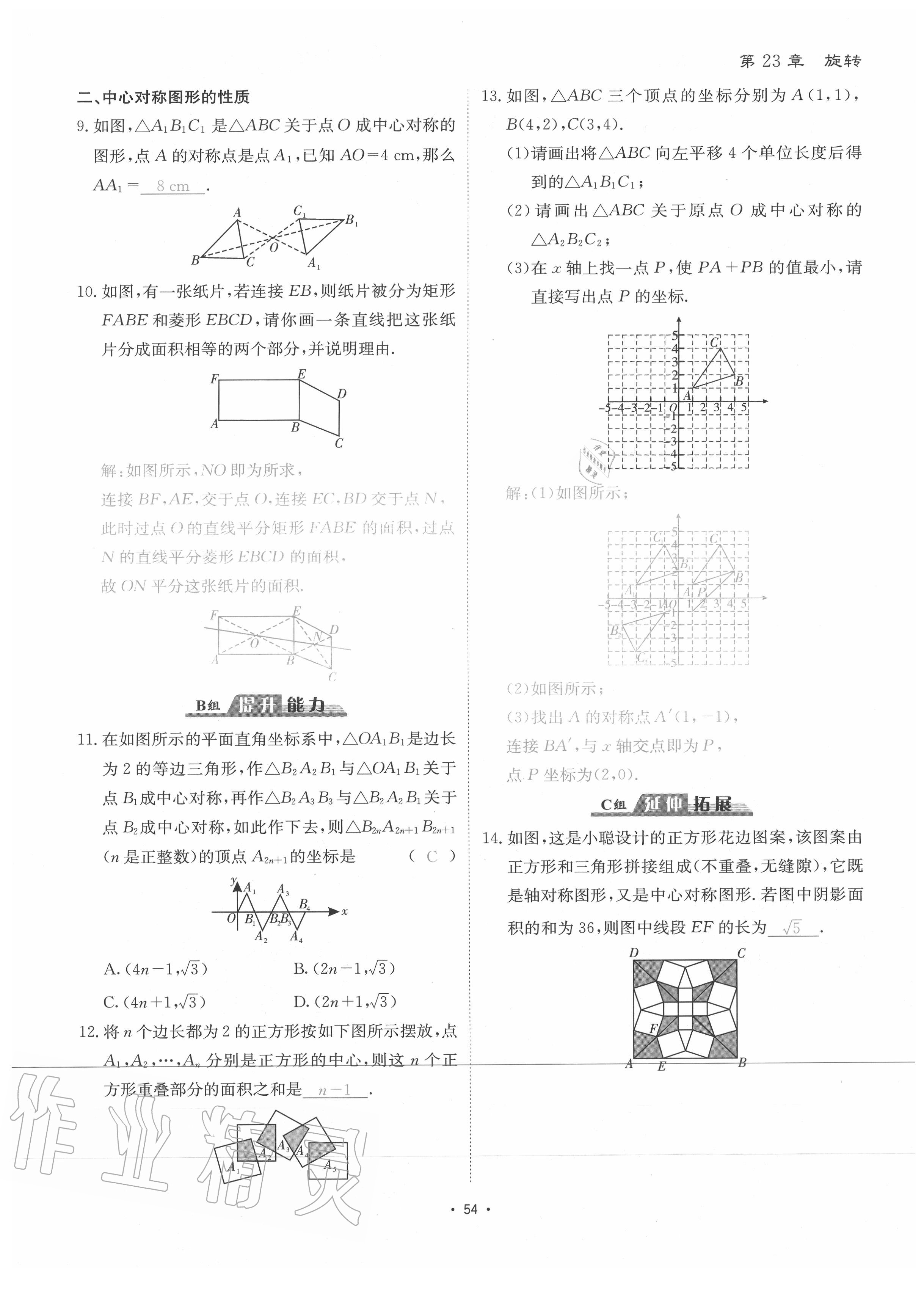 2020年優(yōu)課堂給力A加九年級數(shù)學全一冊人教版 參考答案第57頁