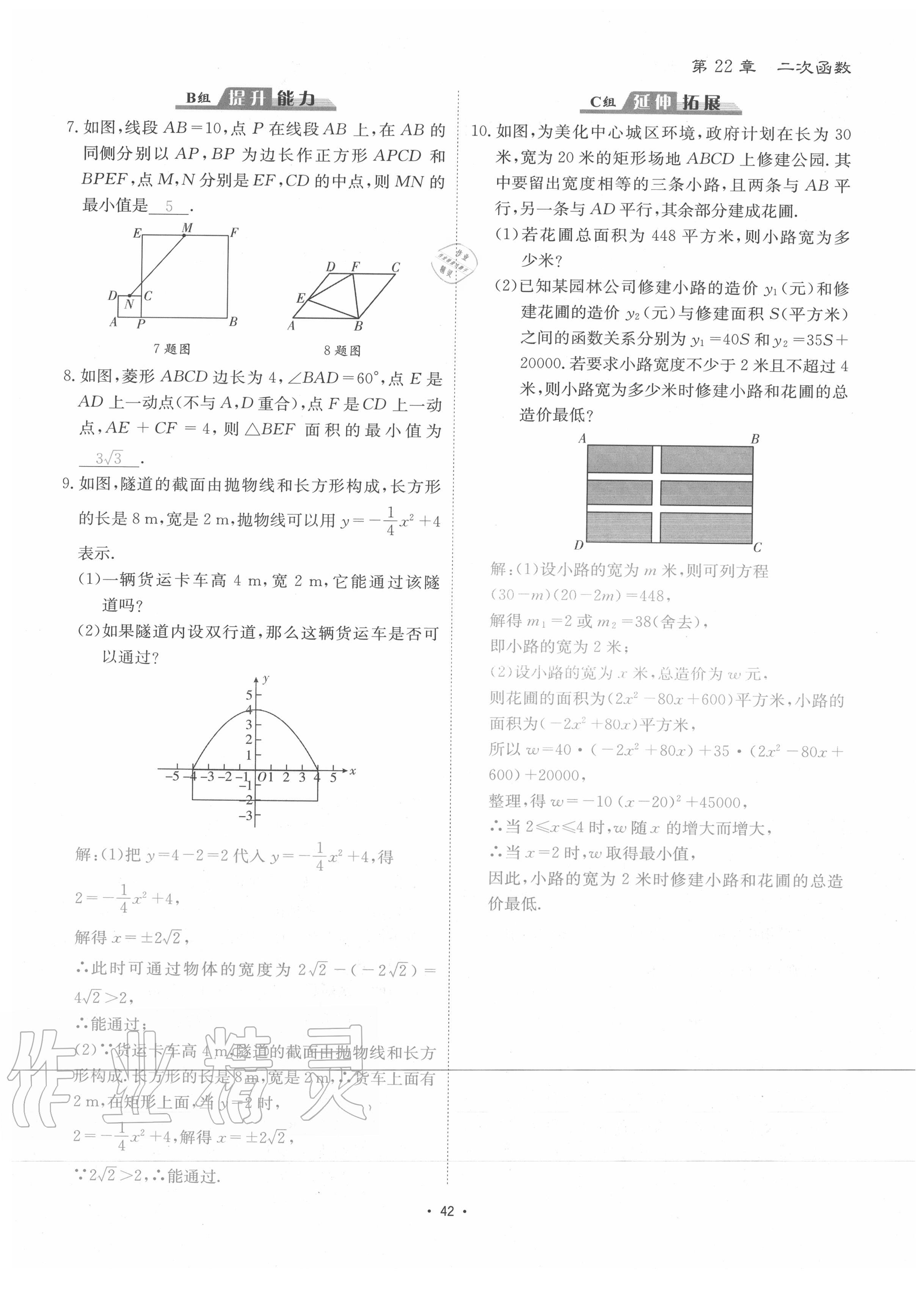 2020年優(yōu)課堂給力A加九年級數(shù)學(xué)全一冊人教版 參考答案第45頁