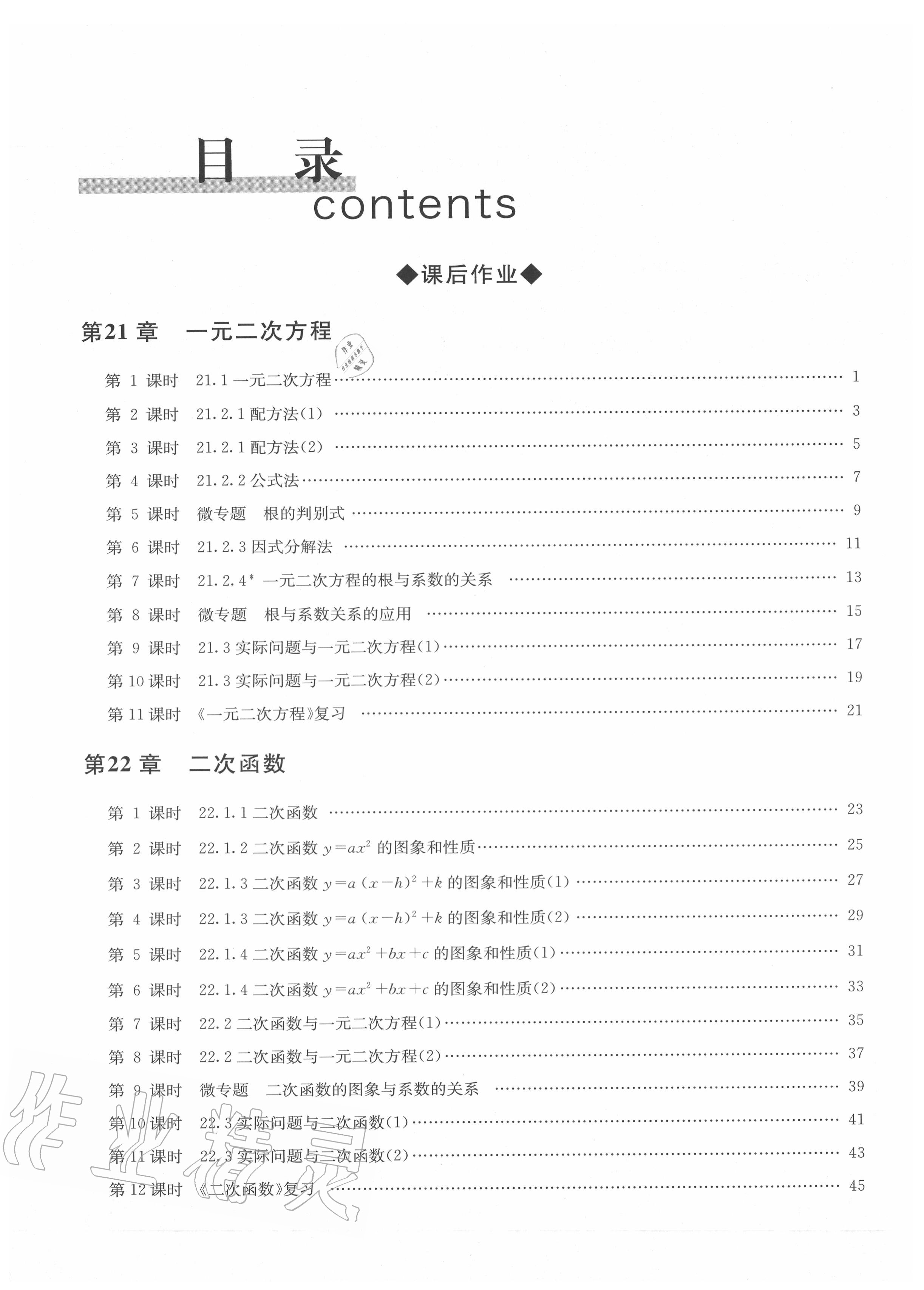 2020年優(yōu)課堂給力A加九年級數(shù)學(xué)全一冊人教版 參考答案第2頁