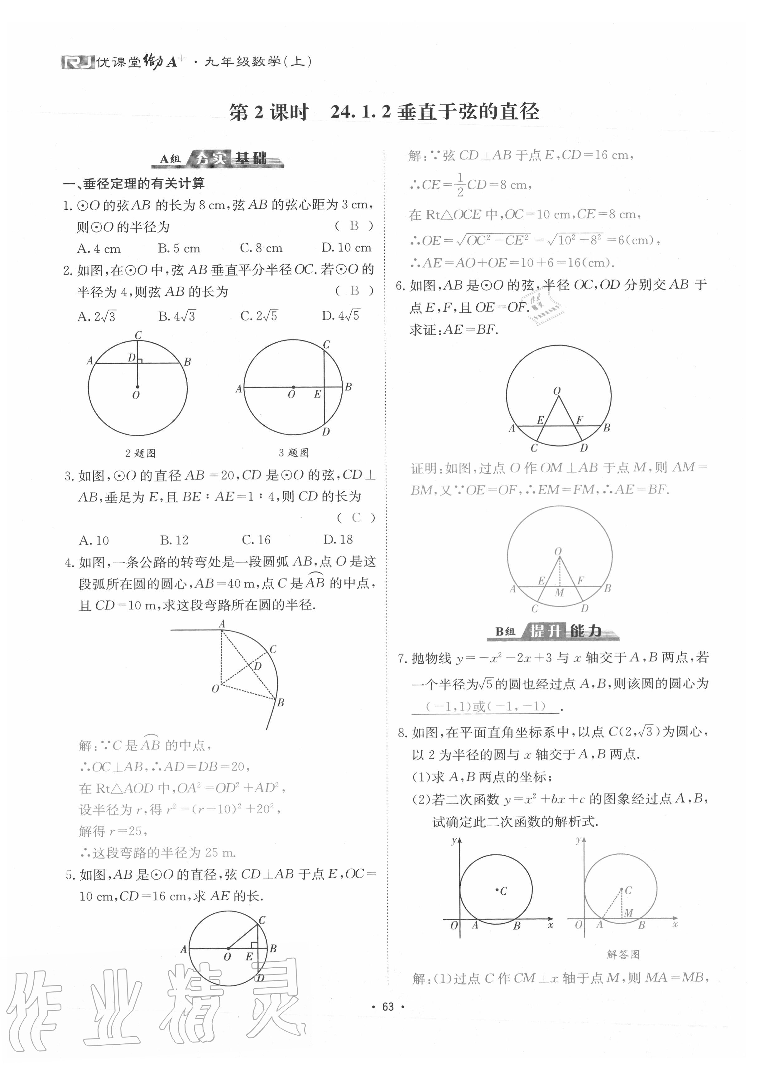 2020年優(yōu)課堂給力A加九年級數(shù)學全一冊人教版 參考答案第66頁