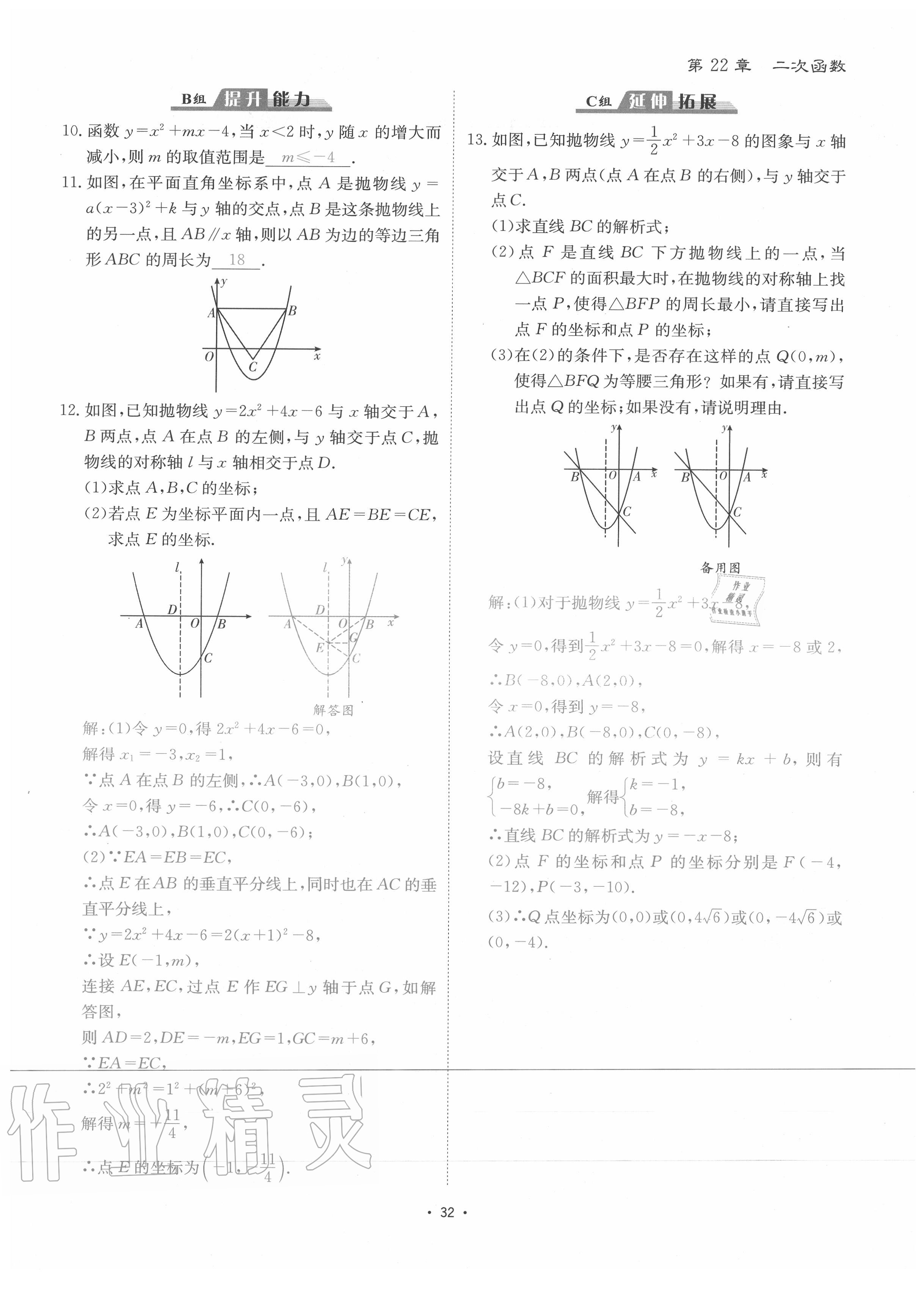 2020年優(yōu)課堂給力A加九年級(jí)數(shù)學(xué)全一冊(cè)人教版 參考答案第35頁