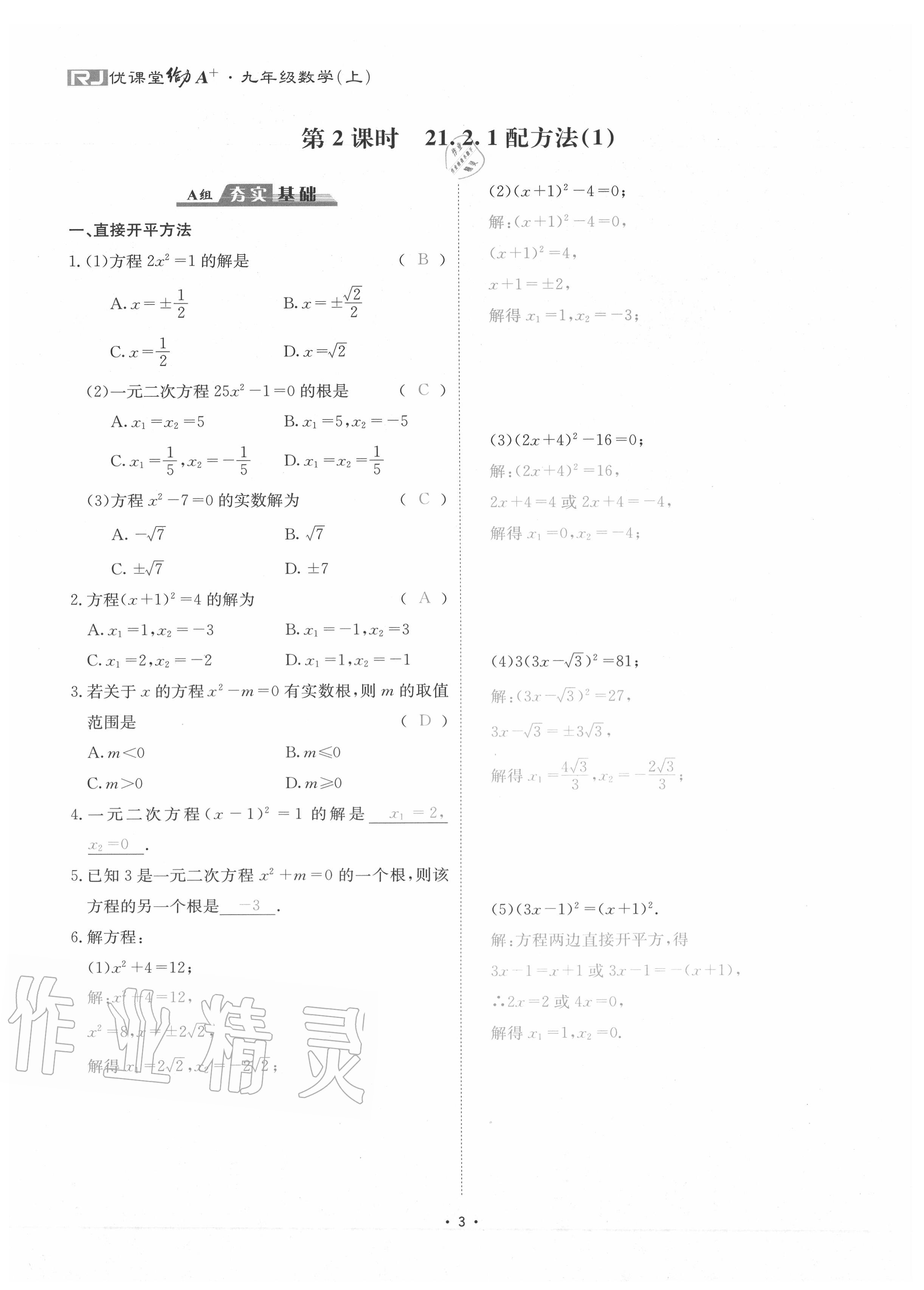 2020年優(yōu)課堂給力A加九年級(jí)數(shù)學(xué)全一冊(cè)人教版 參考答案第6頁(yè)