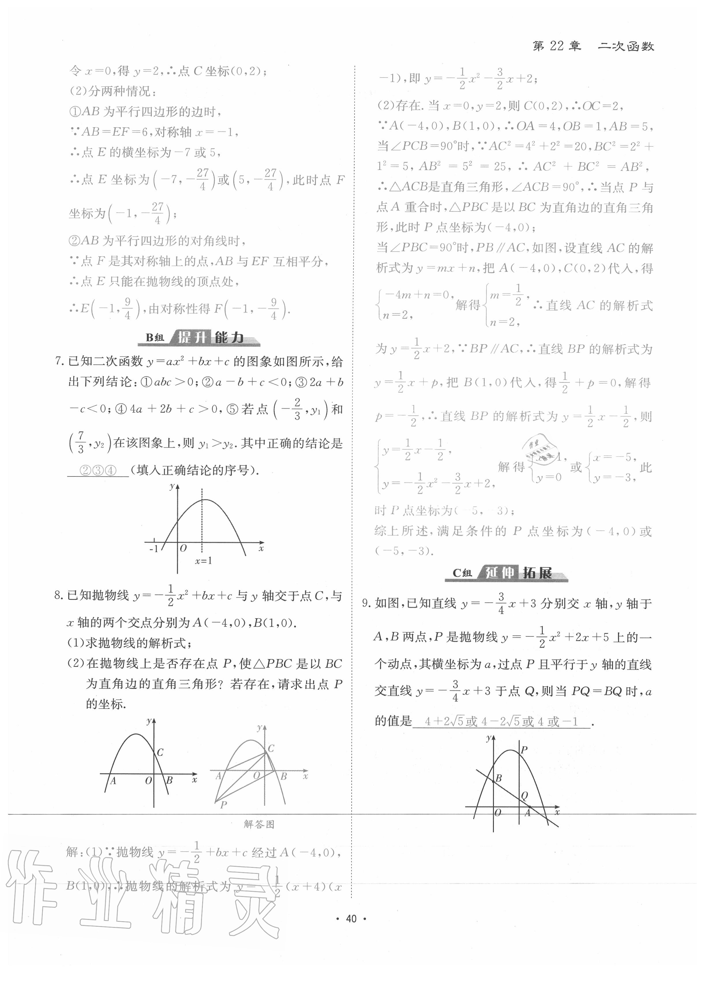 2020年優(yōu)課堂給力A加九年級數(shù)學全一冊人教版 參考答案第43頁