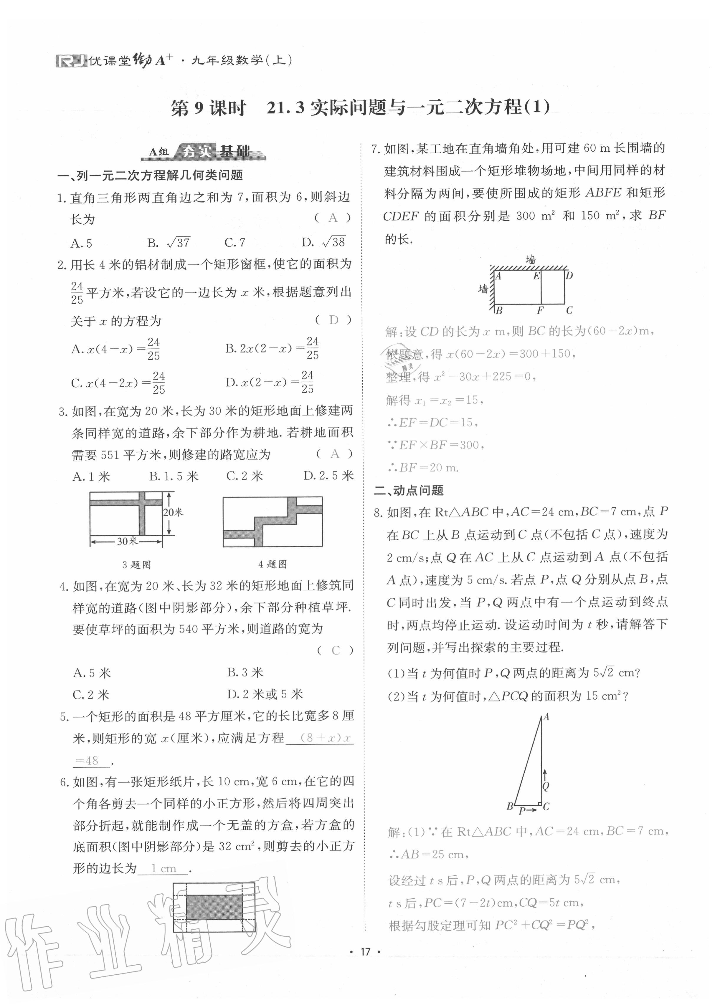 2020年優(yōu)課堂給力A加九年級數(shù)學(xué)全一冊人教版 參考答案第20頁