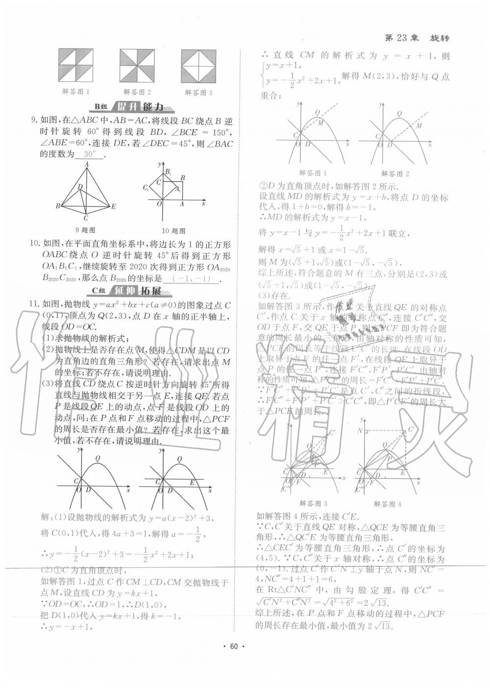 2020年優(yōu)課堂給力A加九年級(jí)數(shù)學(xué)全一冊(cè)人教版 參考答案第63頁(yè)