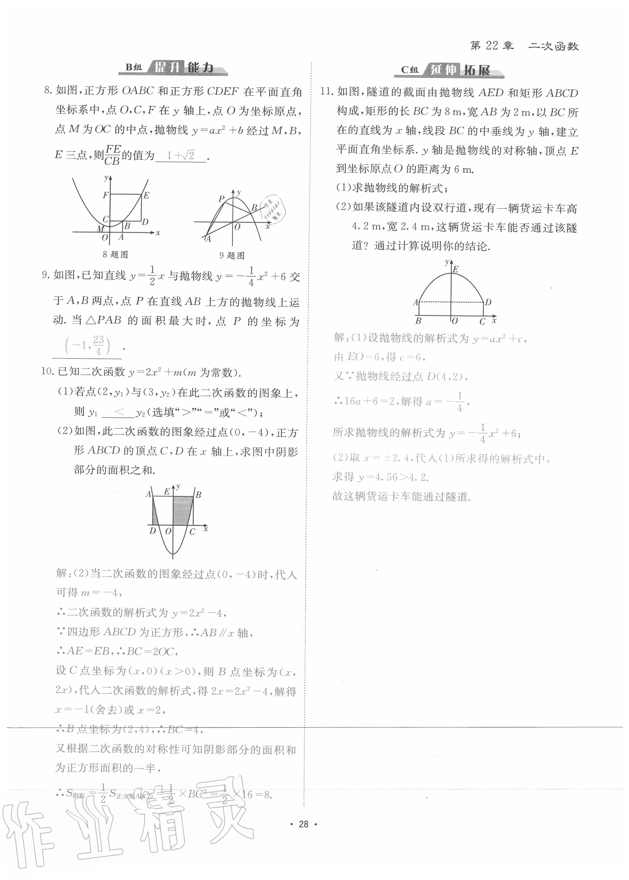 2020年優(yōu)課堂給力A加九年級(jí)數(shù)學(xué)全一冊(cè)人教版 參考答案第31頁(yè)