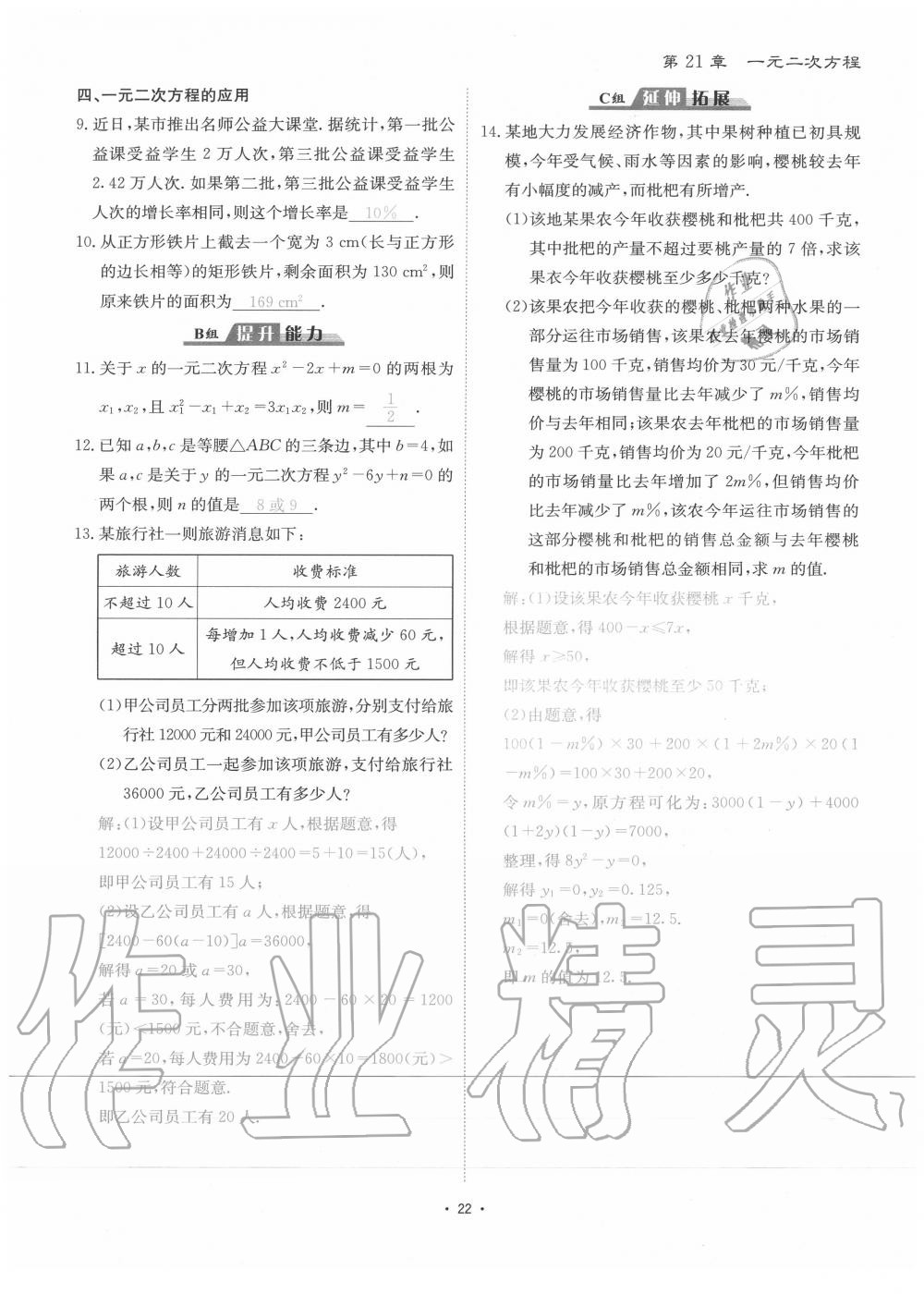 2020年優(yōu)課堂給力A加九年級(jí)數(shù)學(xué)全一冊(cè)人教版 參考答案第25頁(yè)