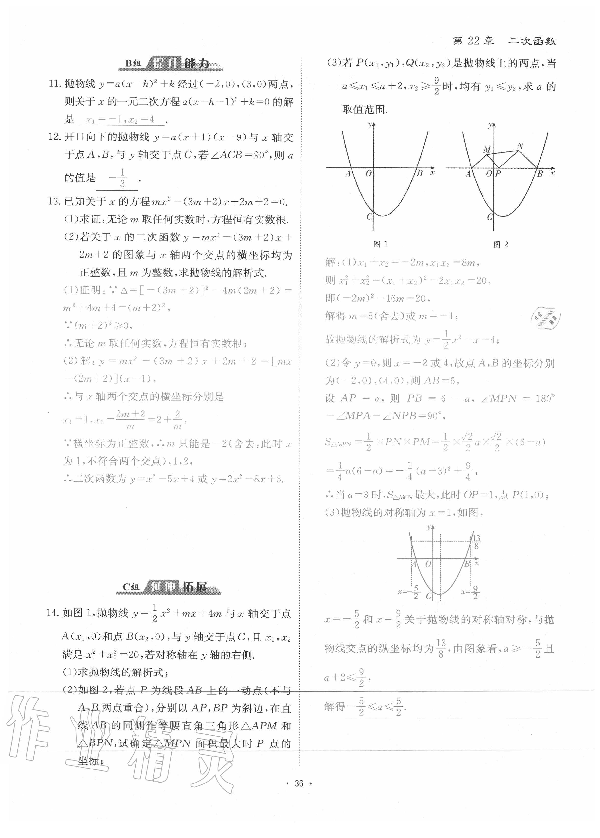 2020年優(yōu)課堂給力A加九年級(jí)數(shù)學(xué)全一冊(cè)人教版 參考答案第39頁(yè)