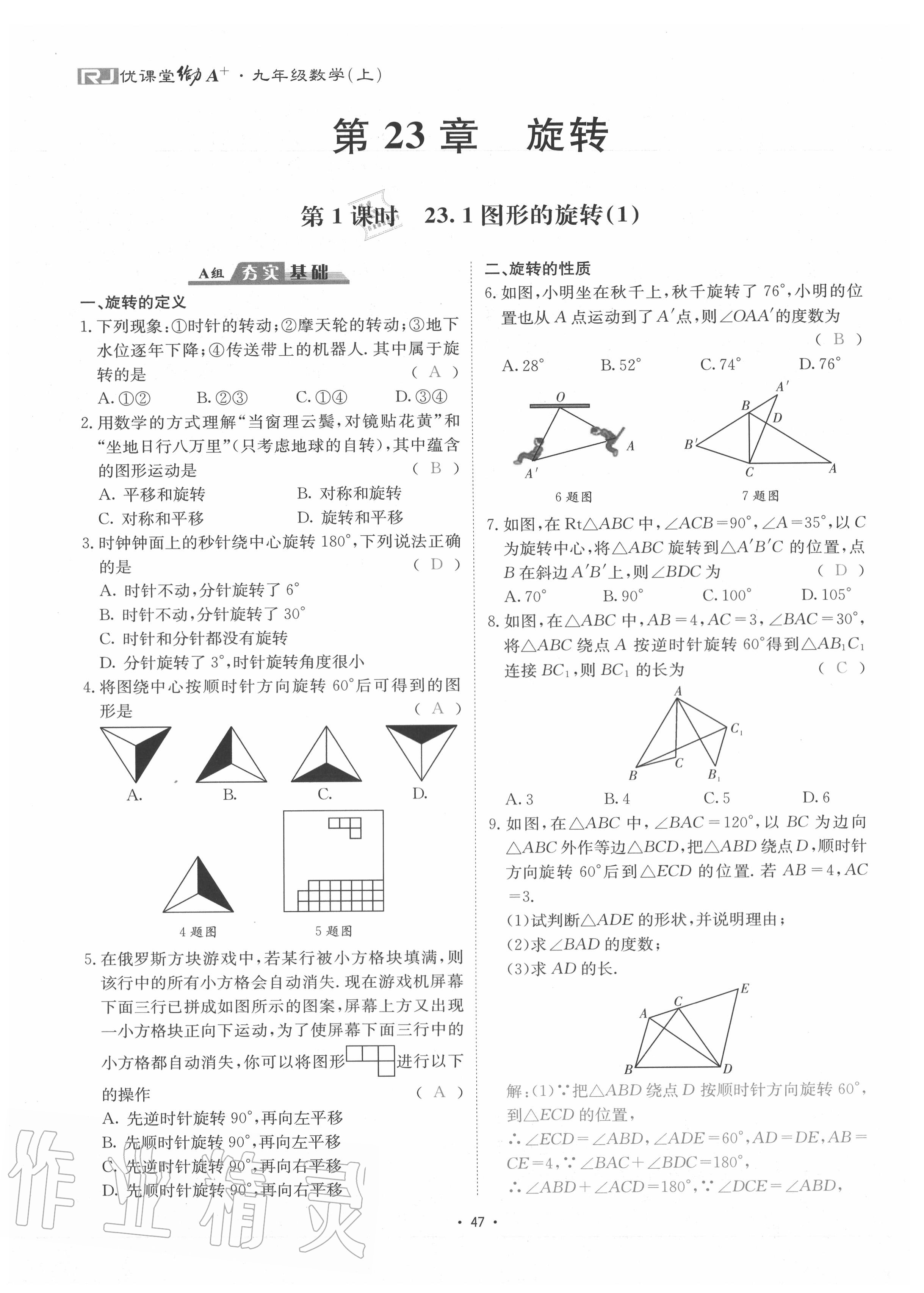 2020年優(yōu)課堂給力A加九年級(jí)數(shù)學(xué)全一冊(cè)人教版 參考答案第50頁(yè)