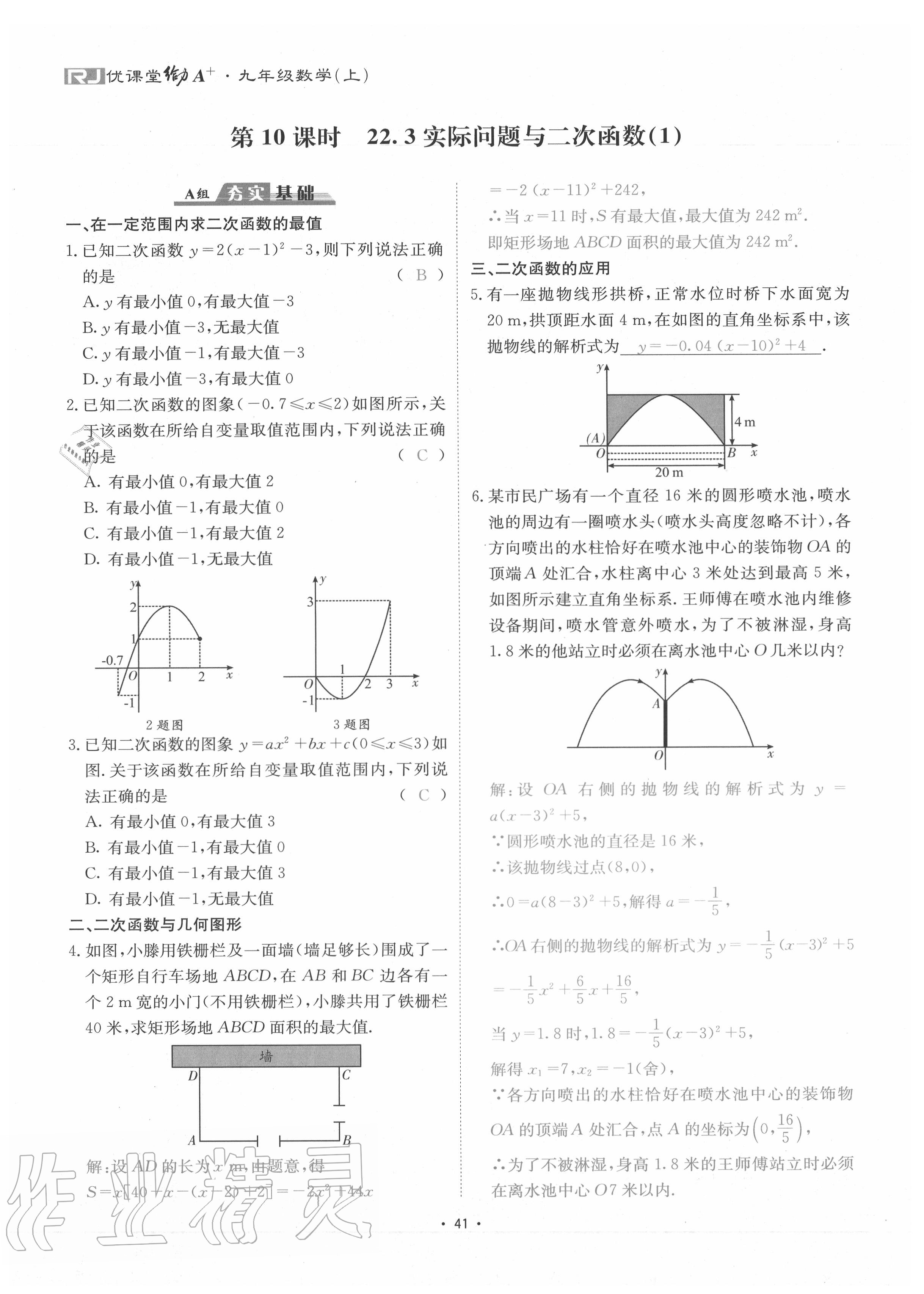 2020年優(yōu)課堂給力A加九年級數學全一冊人教版 參考答案第44頁