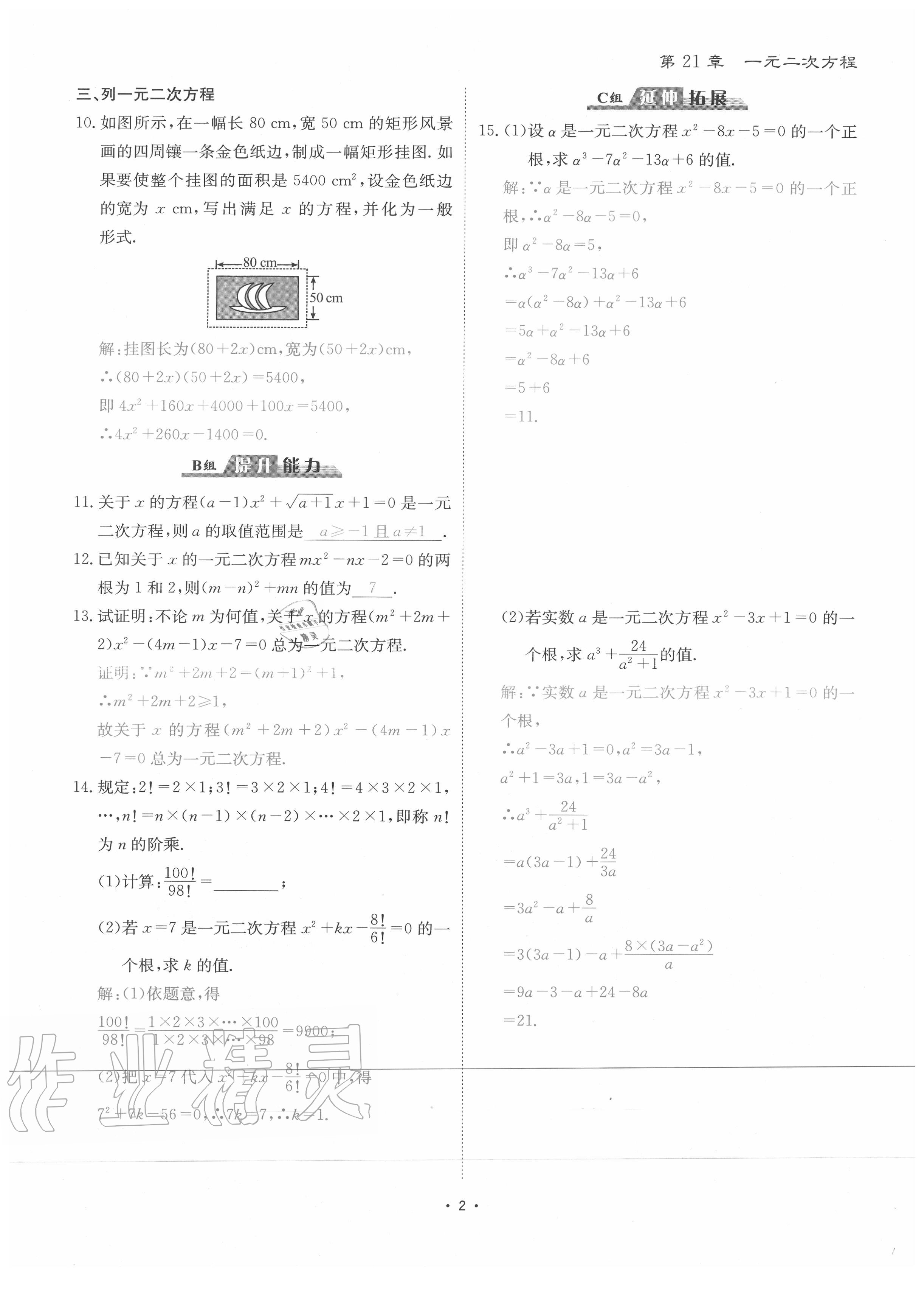 2020年優(yōu)課堂給力A加九年級(jí)數(shù)學(xué)全一冊(cè)人教版 參考答案第5頁(yè)