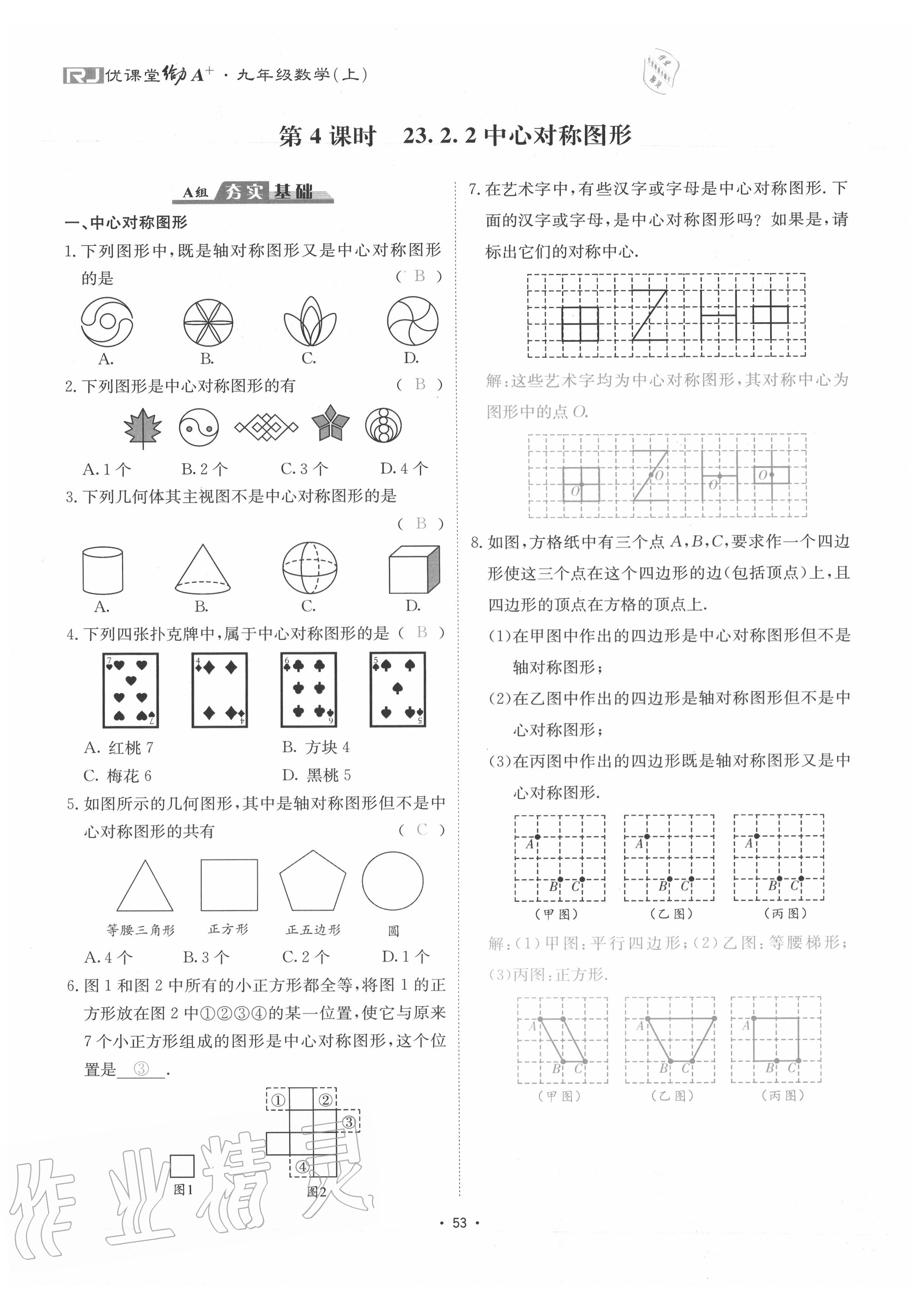 2020年優(yōu)課堂給力A加九年級(jí)數(shù)學(xué)全一冊(cè)人教版 參考答案第56頁(yè)