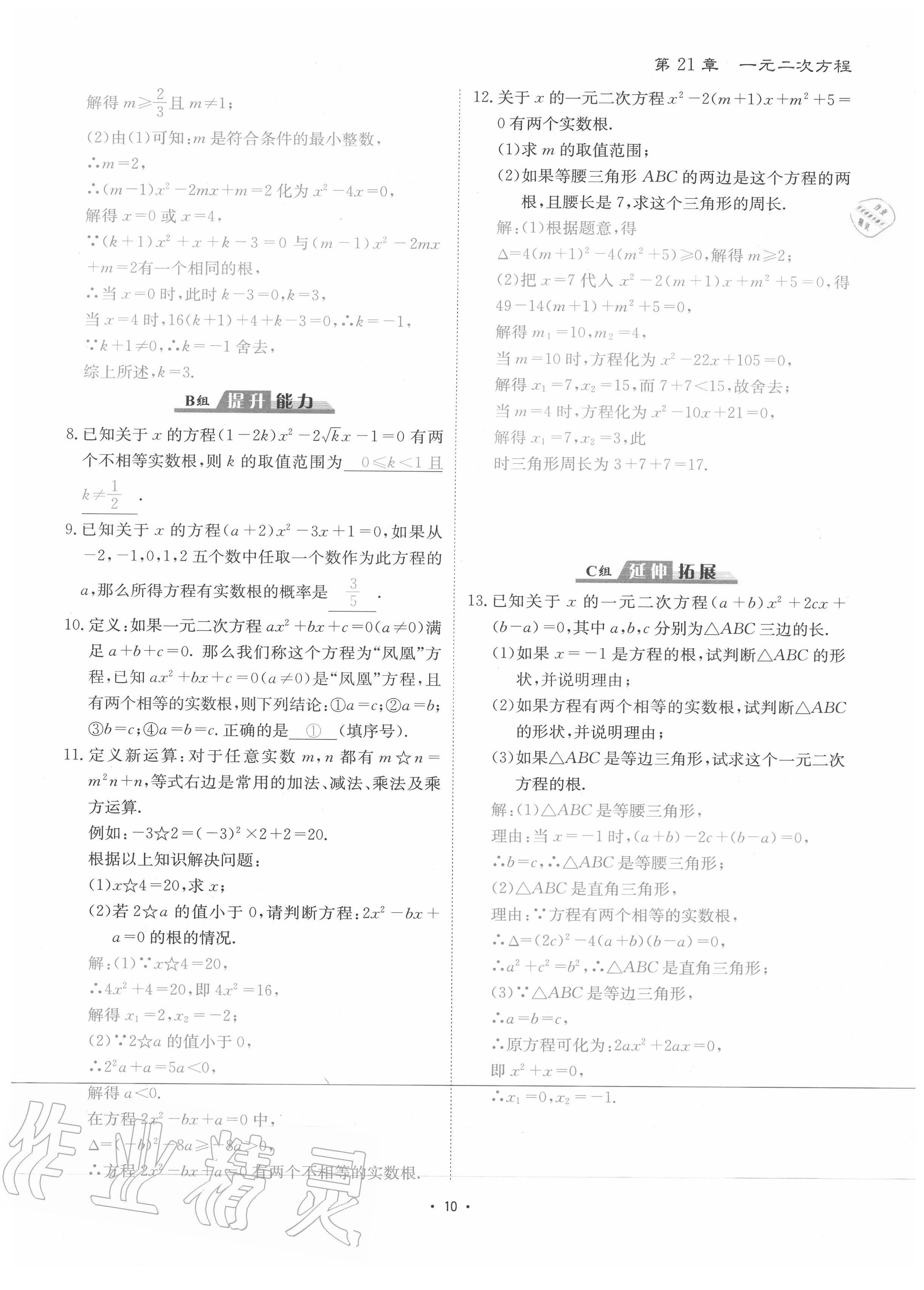 2020年優(yōu)課堂給力A加九年級(jí)數(shù)學(xué)全一冊(cè)人教版 參考答案第13頁