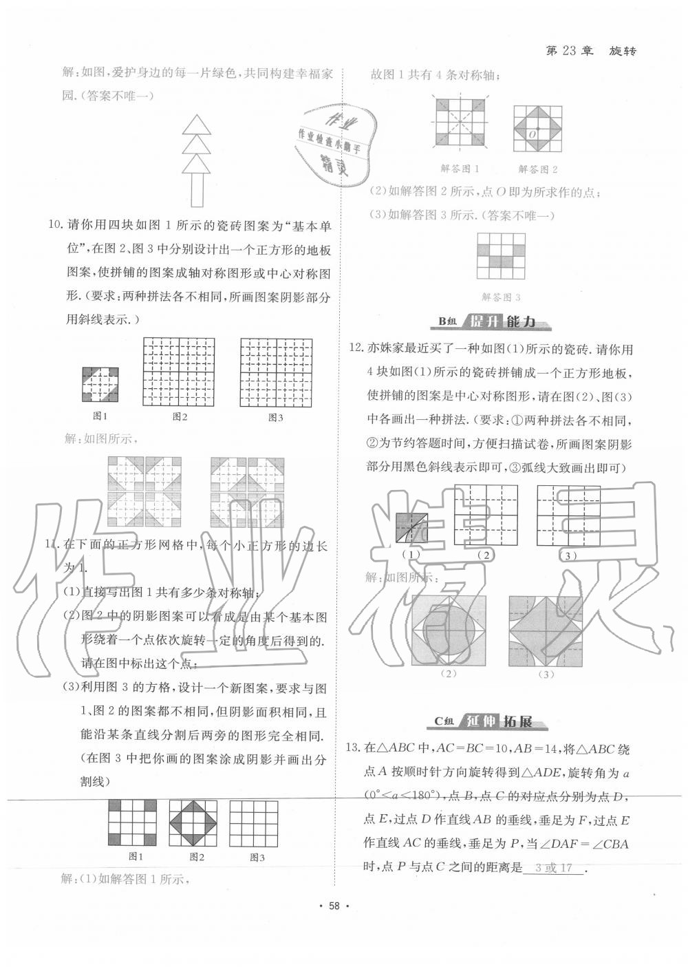 2020年優(yōu)課堂給力A加九年級(jí)數(shù)學(xué)全一冊(cè)人教版 參考答案第61頁