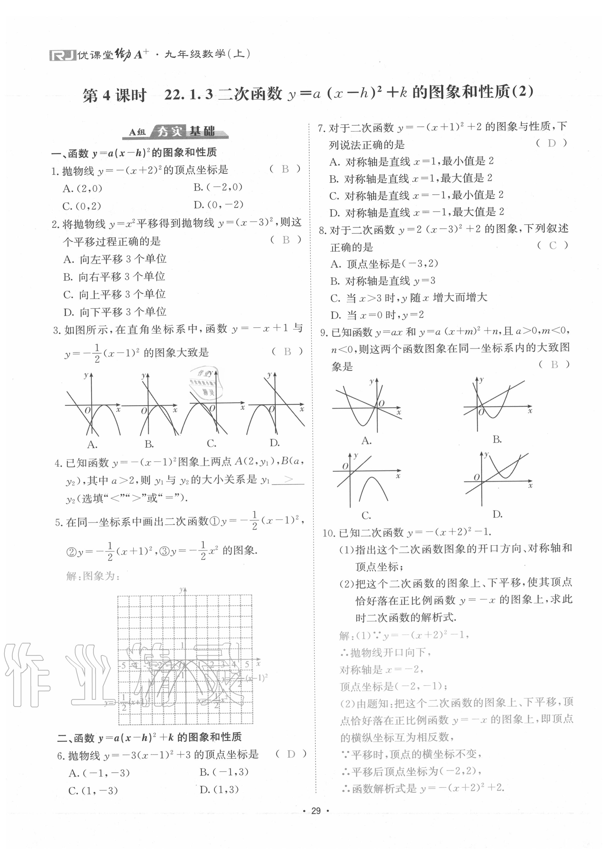 2020年優(yōu)課堂給力A加九年級(jí)數(shù)學(xué)全一冊(cè)人教版 參考答案第32頁(yè)