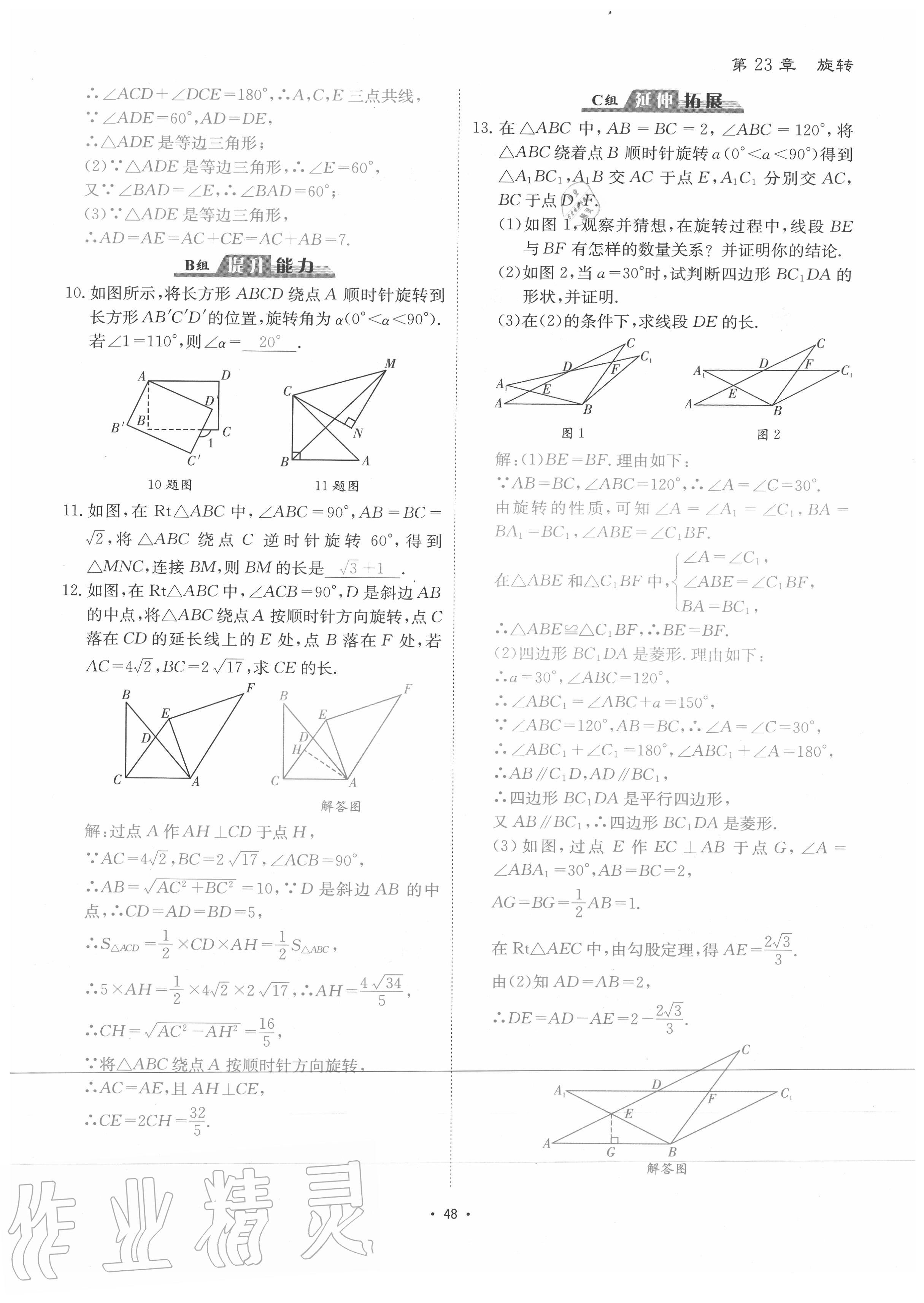 2020年優(yōu)課堂給力A加九年級數(shù)學(xué)全一冊人教版 參考答案第51頁