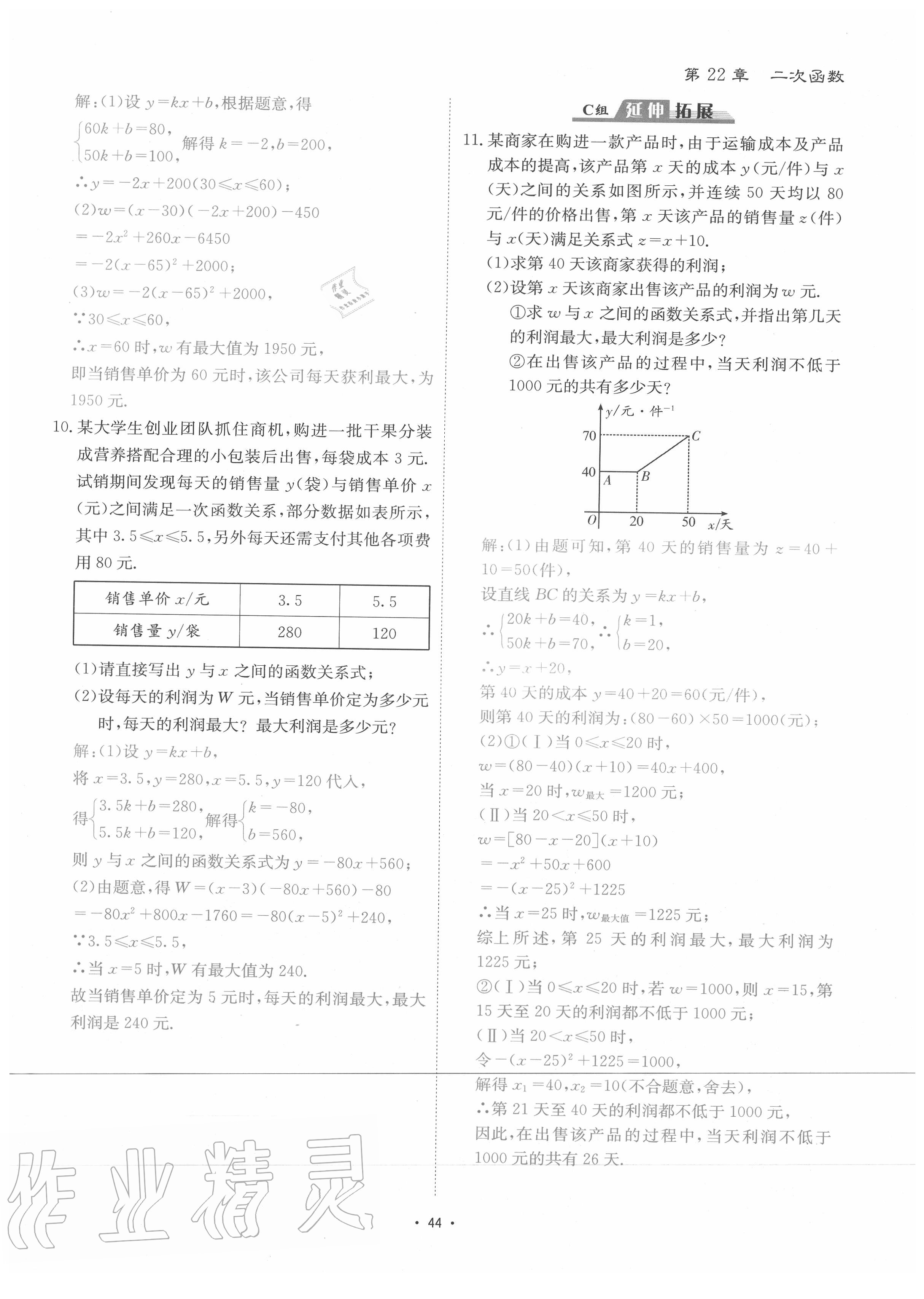 2020年優(yōu)課堂給力A加九年級數(shù)學(xué)全一冊人教版 參考答案第47頁