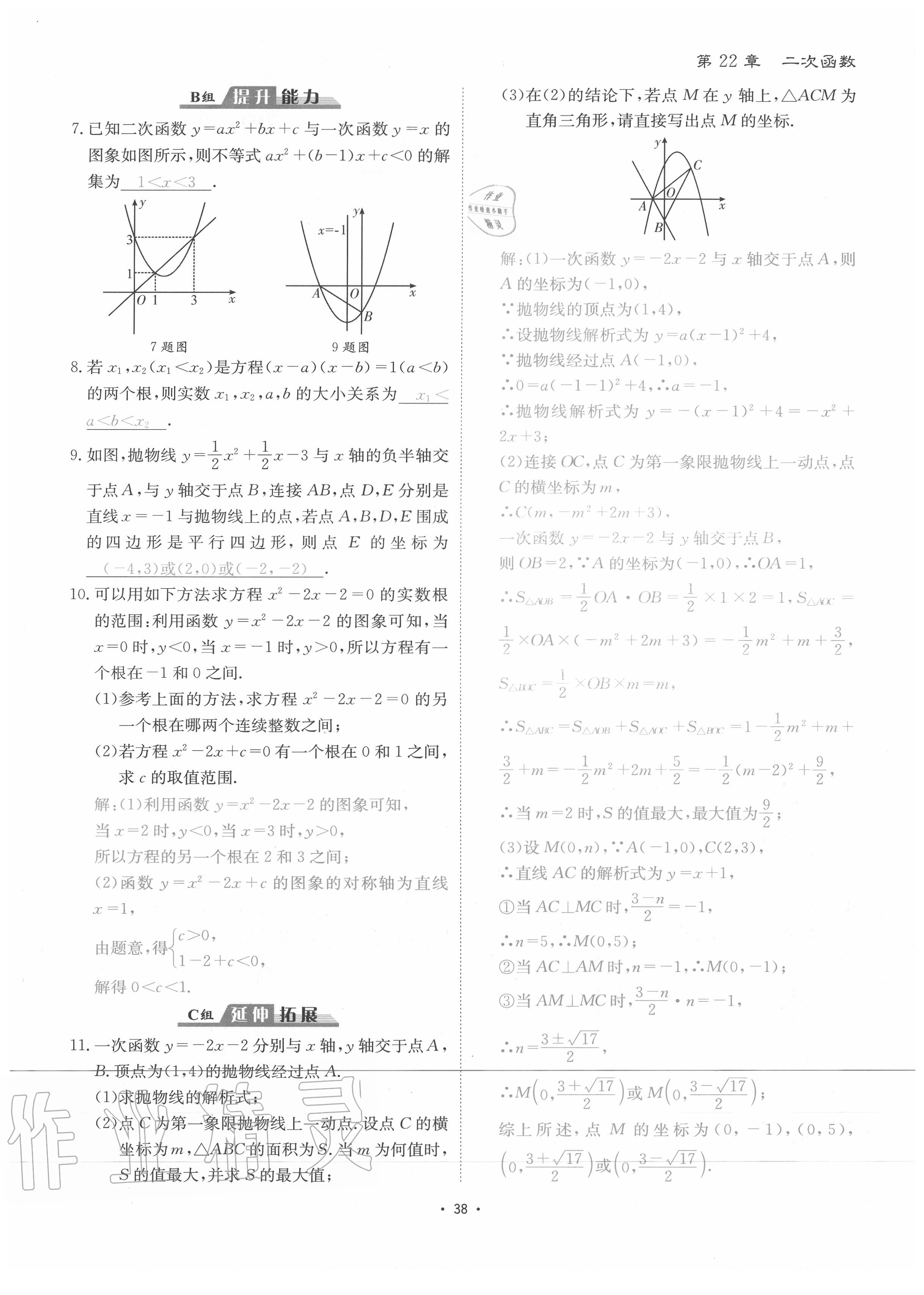 2020年優(yōu)課堂給力A加九年級數(shù)學全一冊人教版 參考答案第41頁