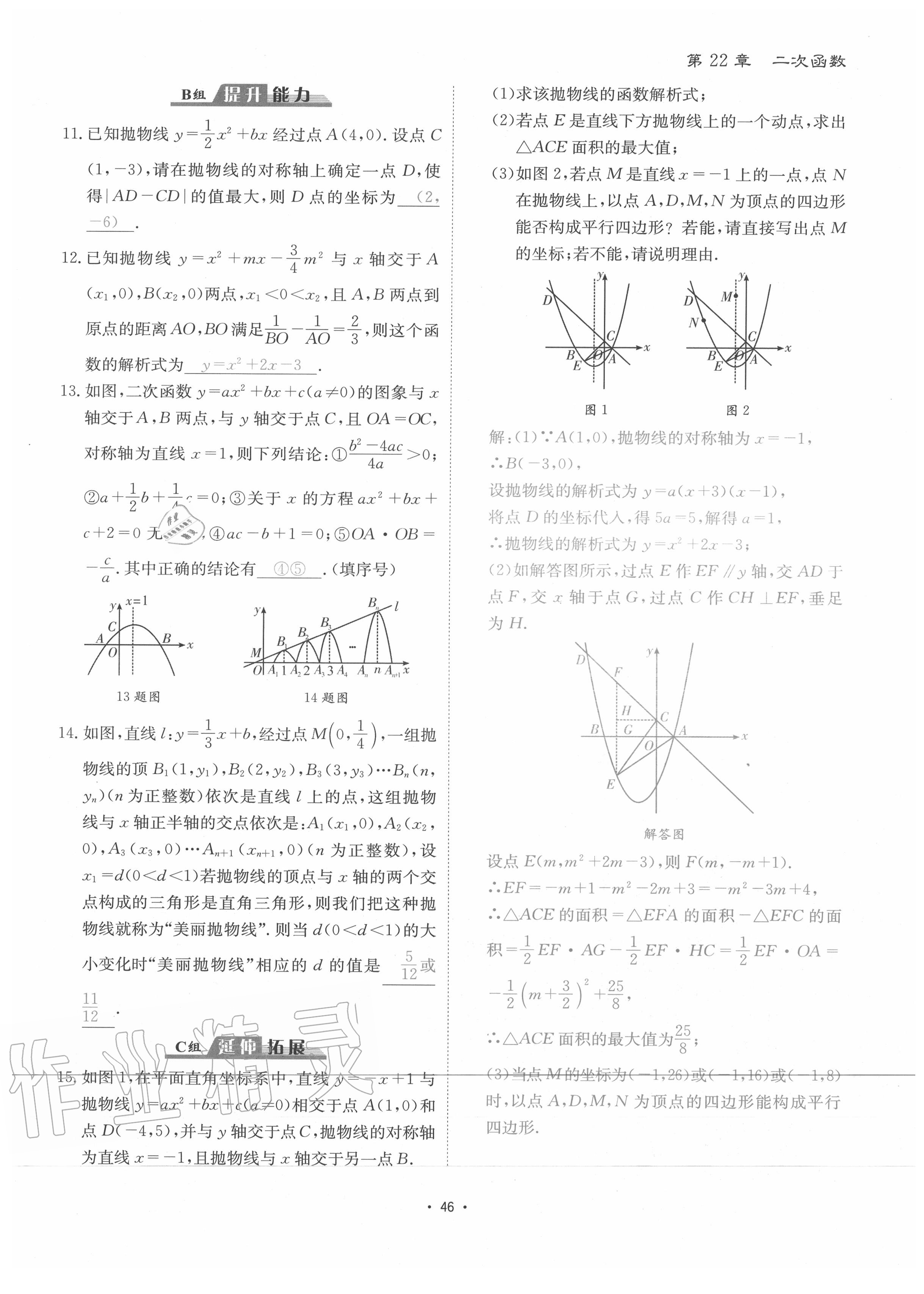 2020年優(yōu)課堂給力A加九年級數(shù)學(xué)全一冊人教版 參考答案第49頁