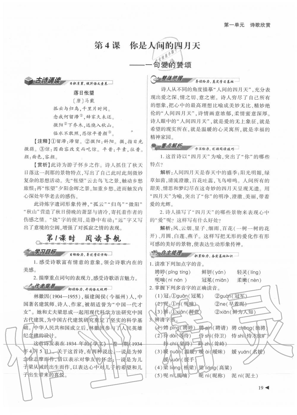 2020年優(yōu)課堂給力A加九年級(jí)語文全一冊人教版 參考答案第19頁