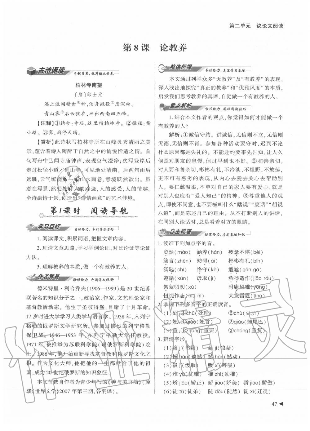 2020年優(yōu)課堂給力A加九年級(jí)語文全一冊(cè)人教版 參考答案第47頁