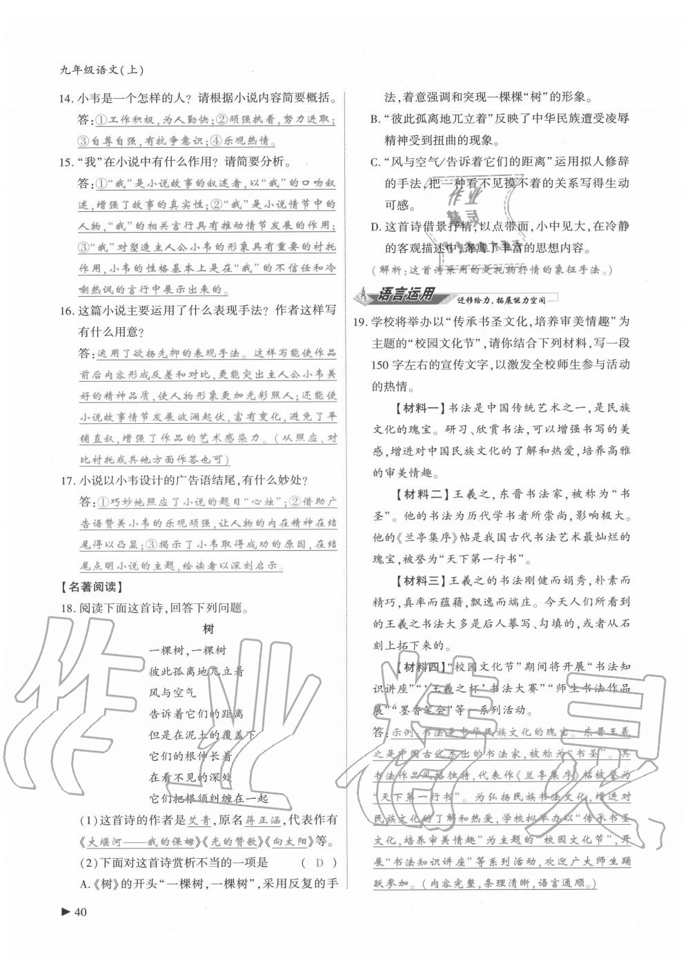 2020年優(yōu)課堂給力A加九年級語文全一冊人教版 參考答案第40頁