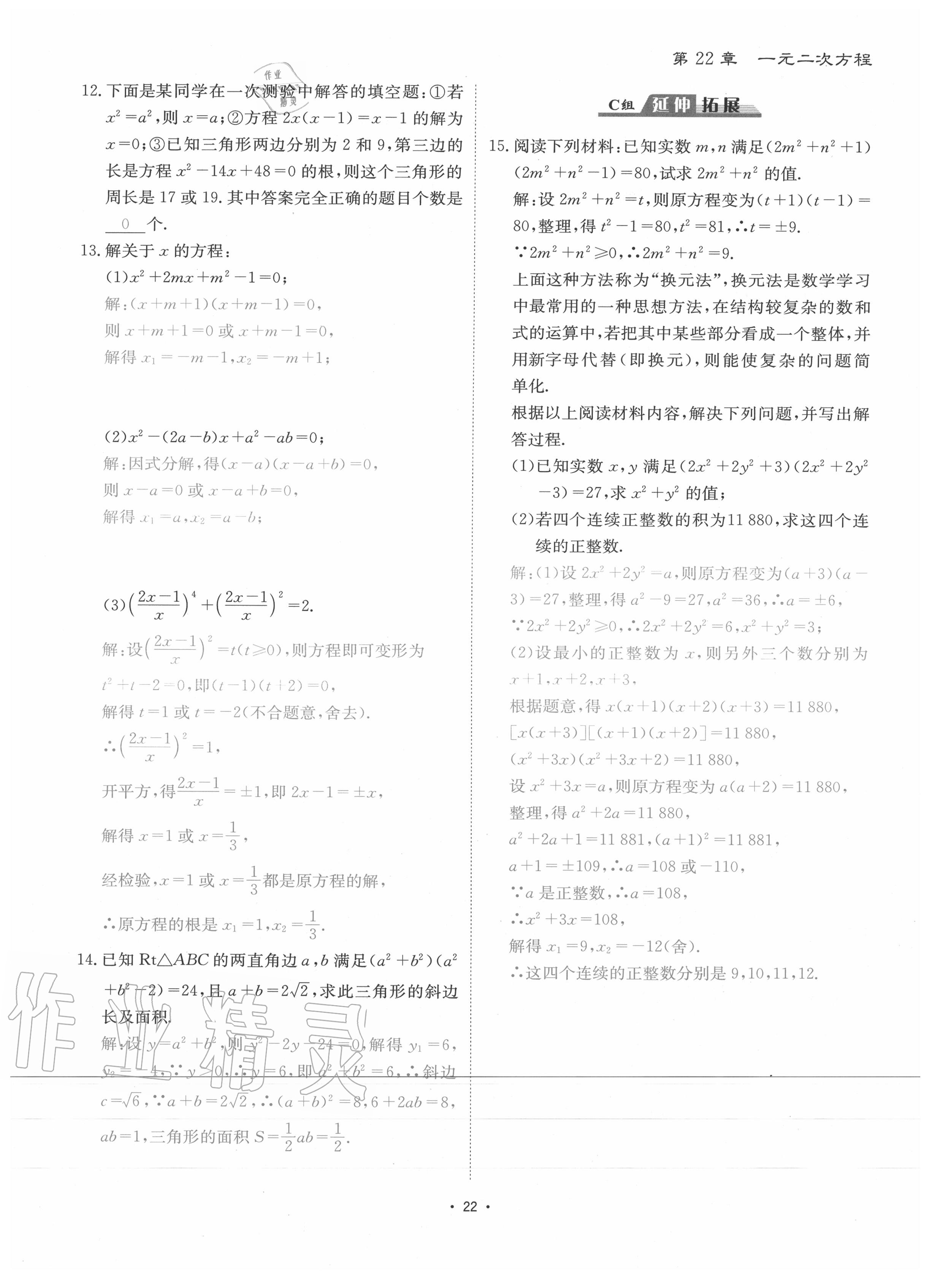 2020年優(yōu)課堂給力A加九年級數(shù)學全一冊華師大版 參考答案第25頁