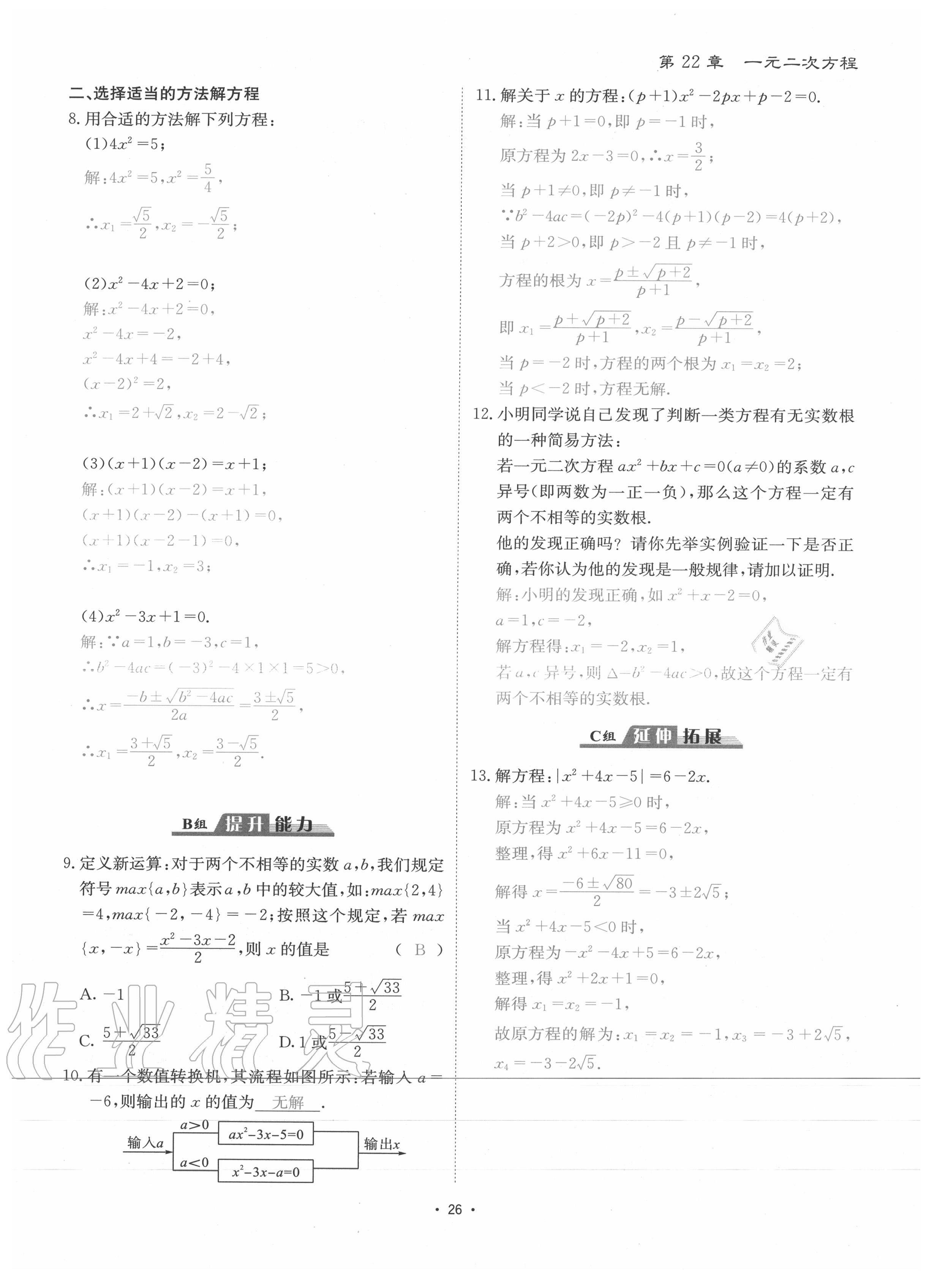 2020年优课堂给力A加九年级数学全一册华师大版 参考答案第29页