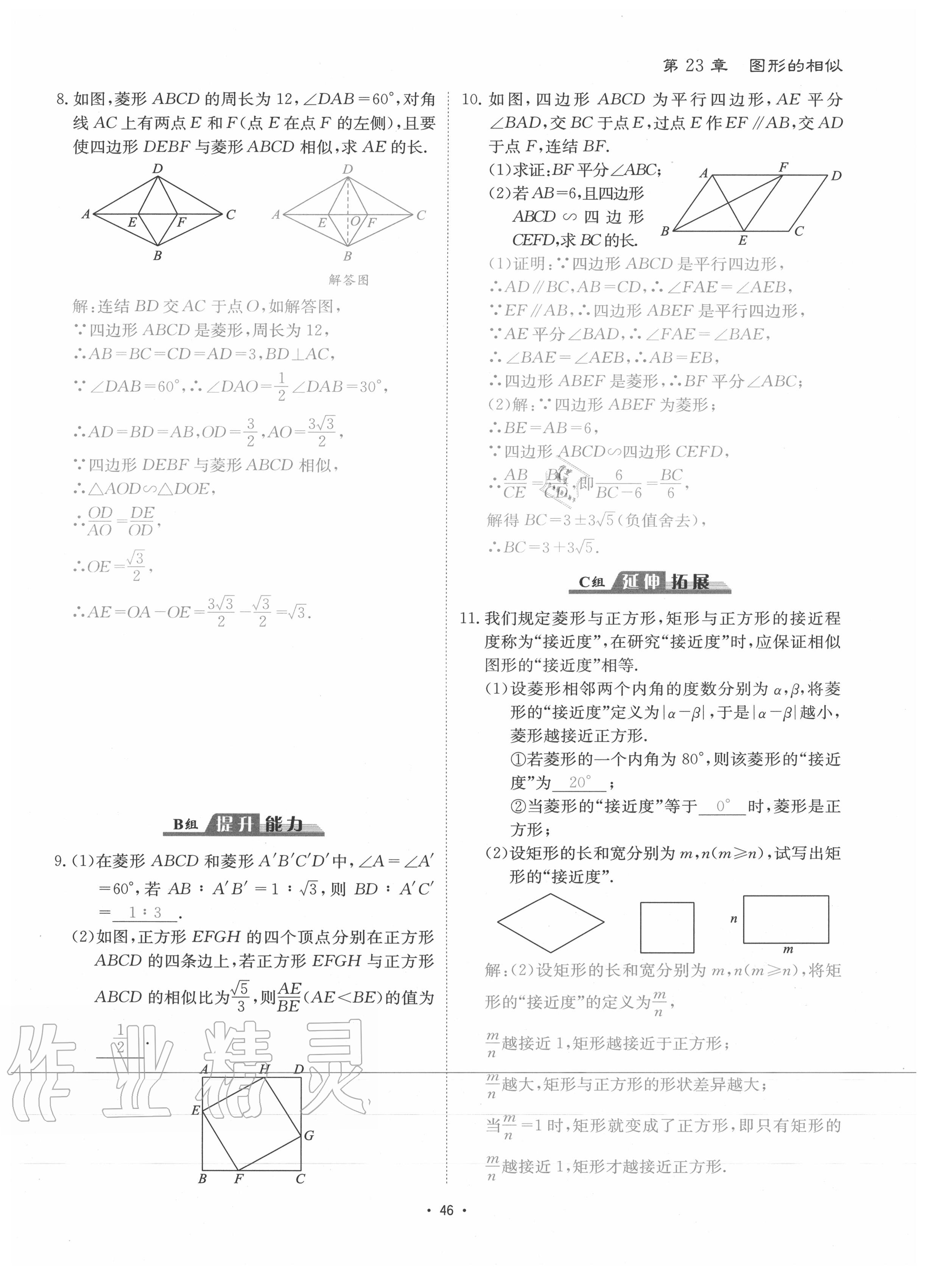 2020年優(yōu)課堂給力A加九年級(jí)數(shù)學(xué)全一冊(cè)華師大版 參考答案第49頁(yè)