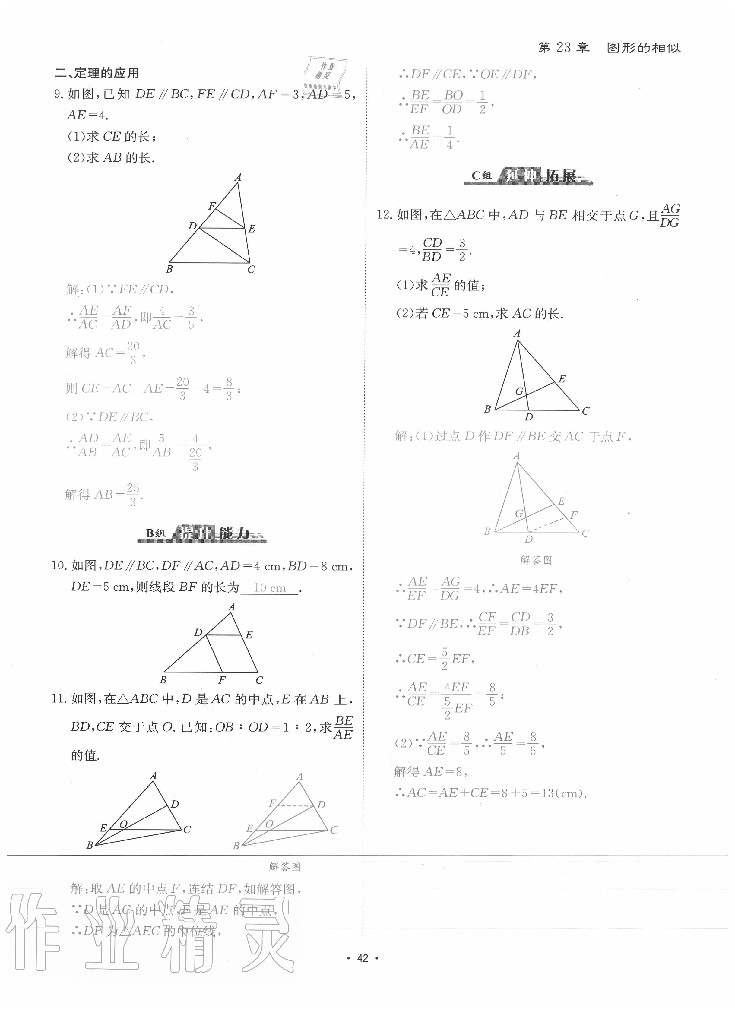 2020年優(yōu)課堂給力A加九年級(jí)數(shù)學(xué)全一冊(cè)華師大版 參考答案第45頁(yè)