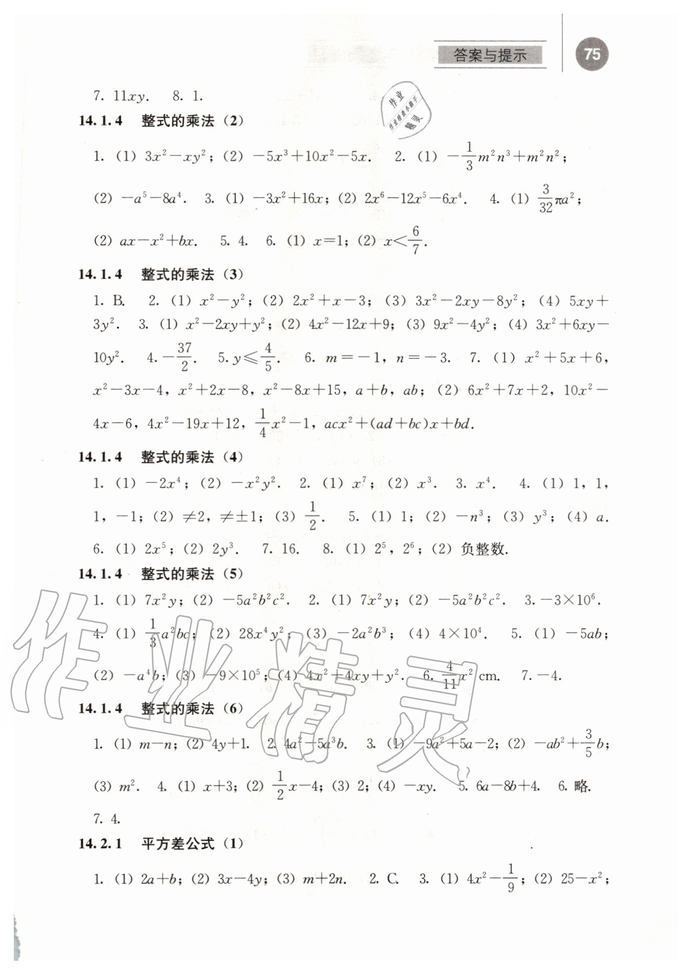 第十四章 整式的乘法与因式分解 - 第7页