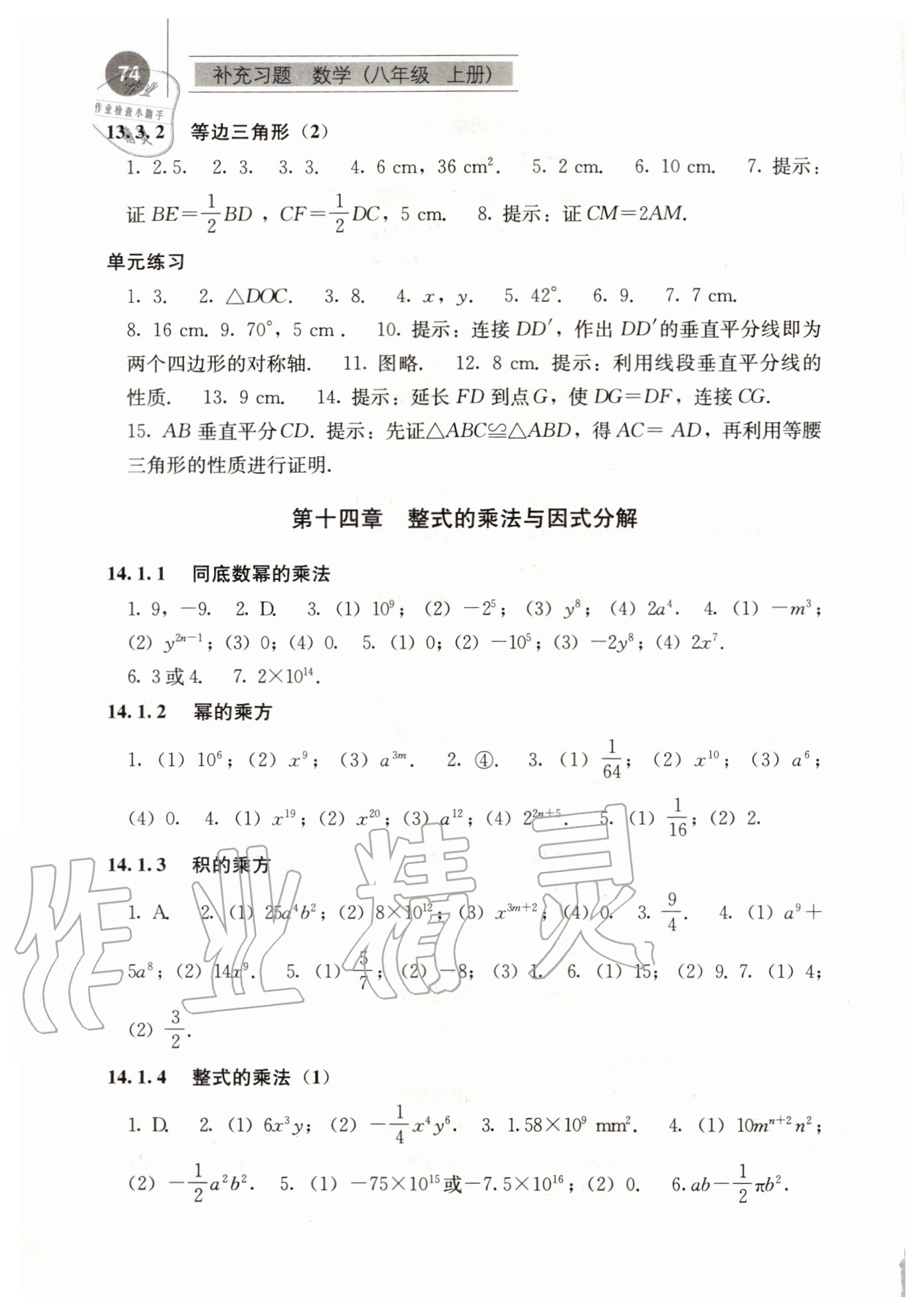 第十四章 整式的乘法与因式分解 - 第6页