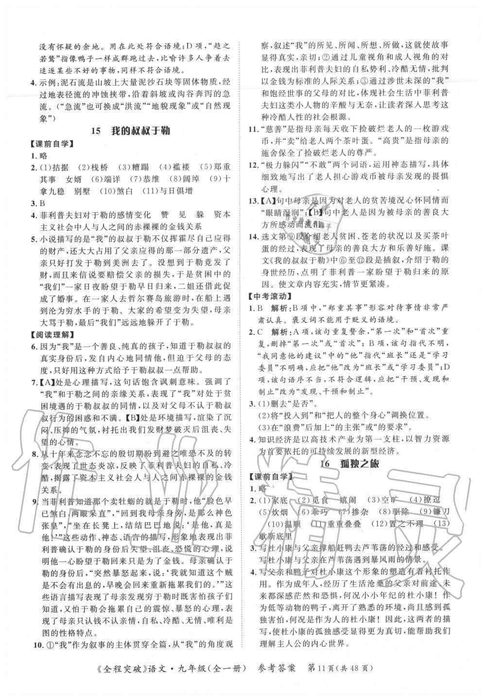 2020年全程突破九年級(jí)語文全一冊(cè)人教版 第11頁