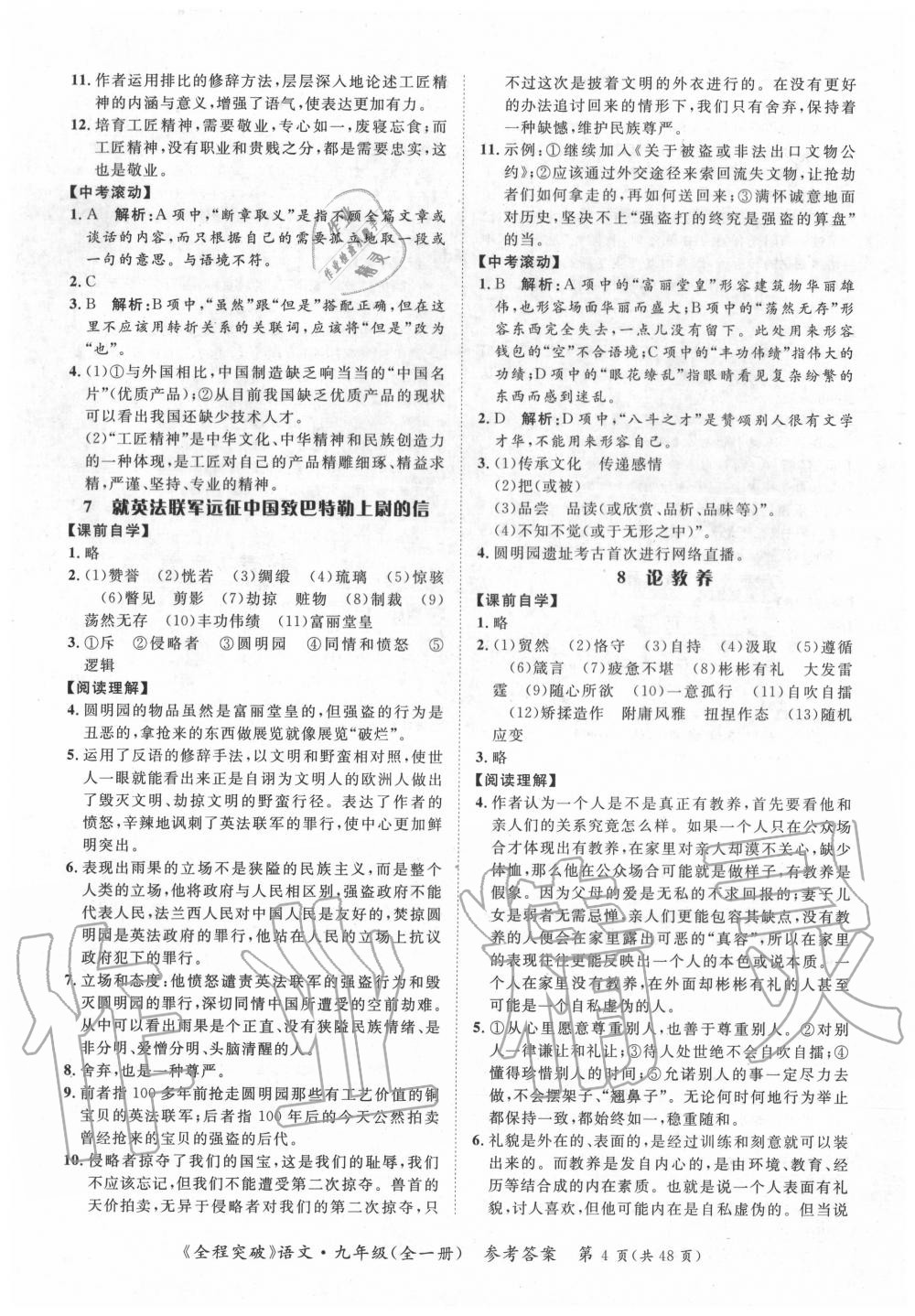 2020年全程突破九年級(jí)語文全一冊(cè)人教版 第4頁