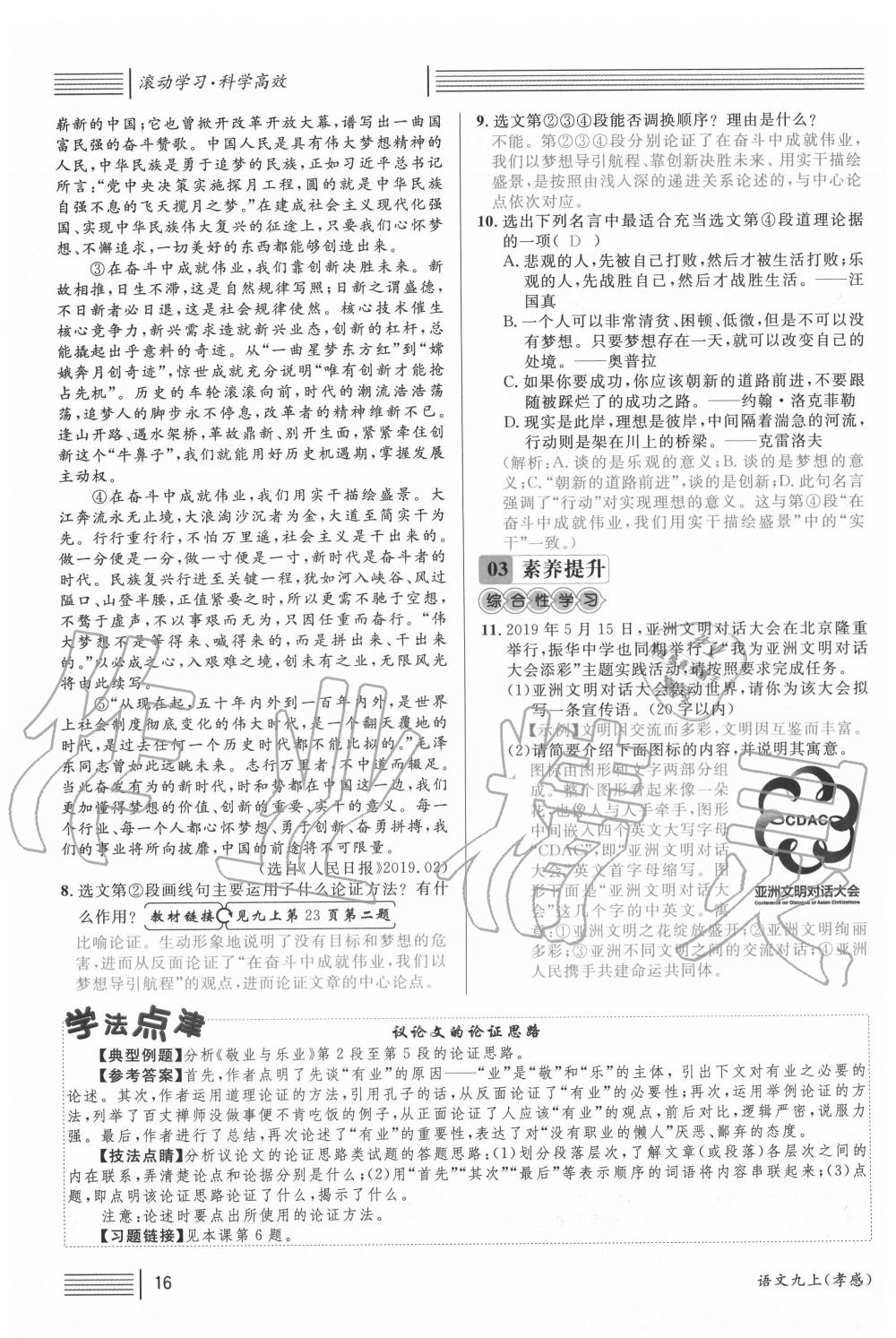 2020年名校課堂九年級語文上冊人教版孝感專版 第16頁