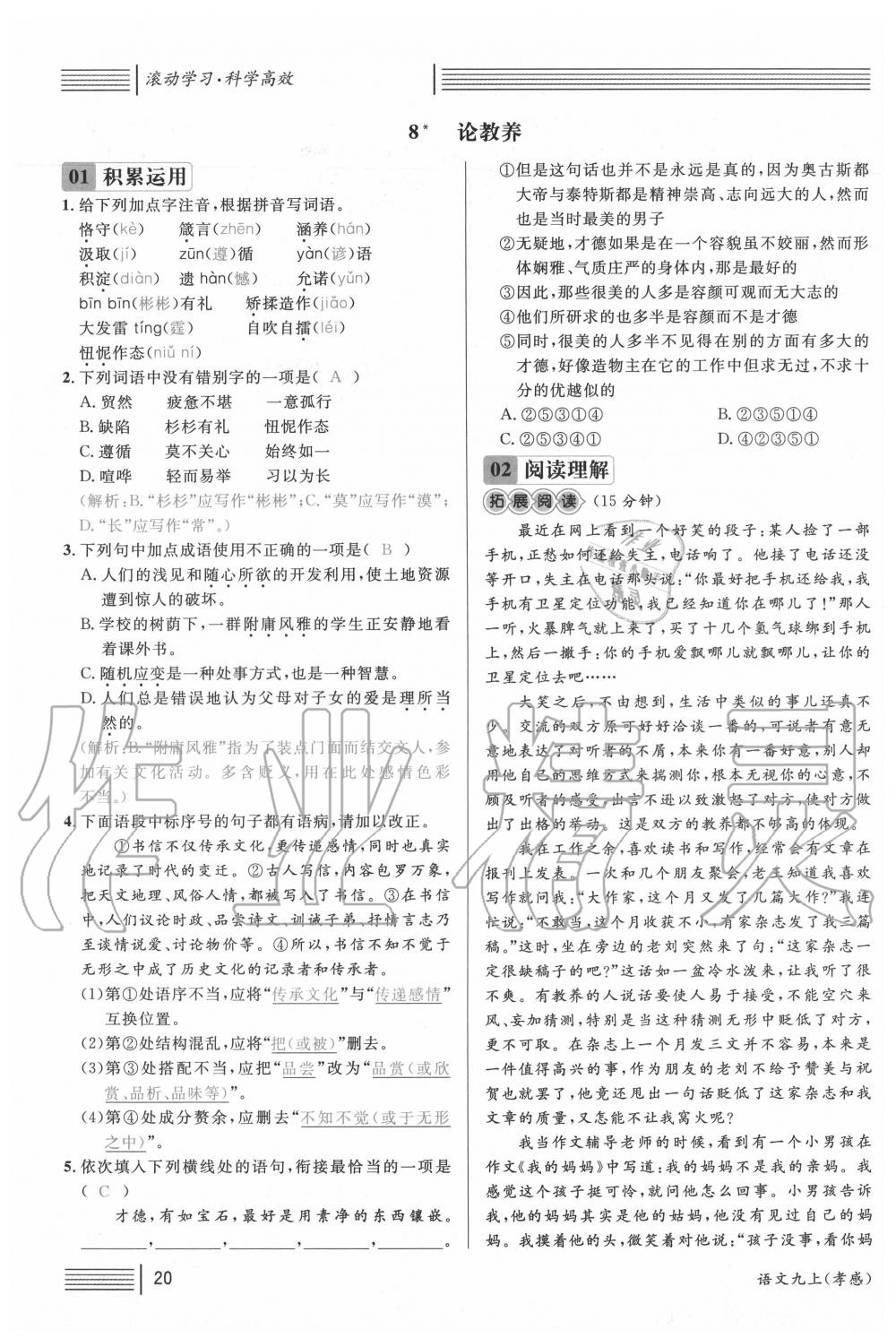 2020年名校課堂九年級語文上冊人教版孝感專版 第20頁