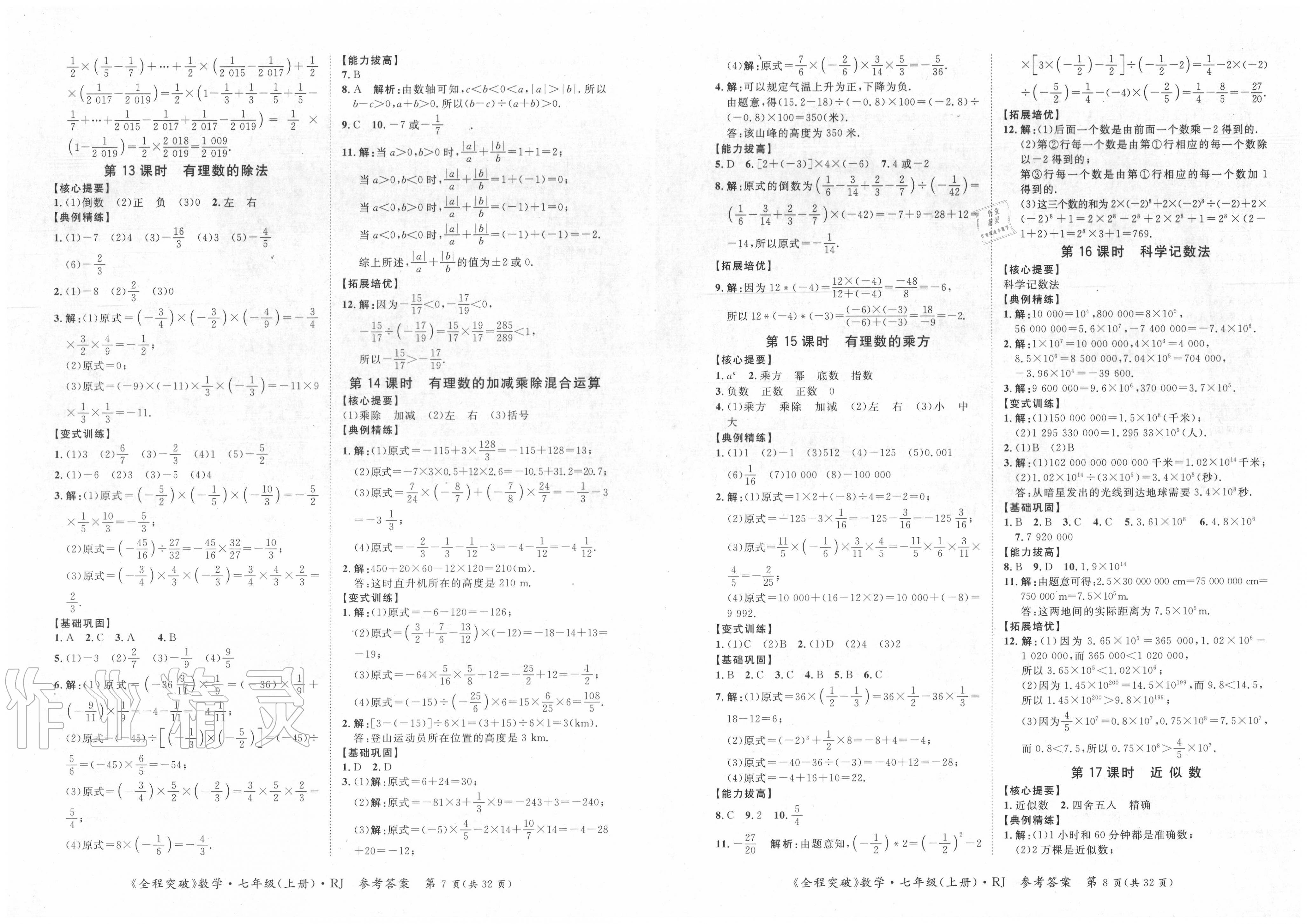 2020年全程突破七年级数学上册人教版 第4页