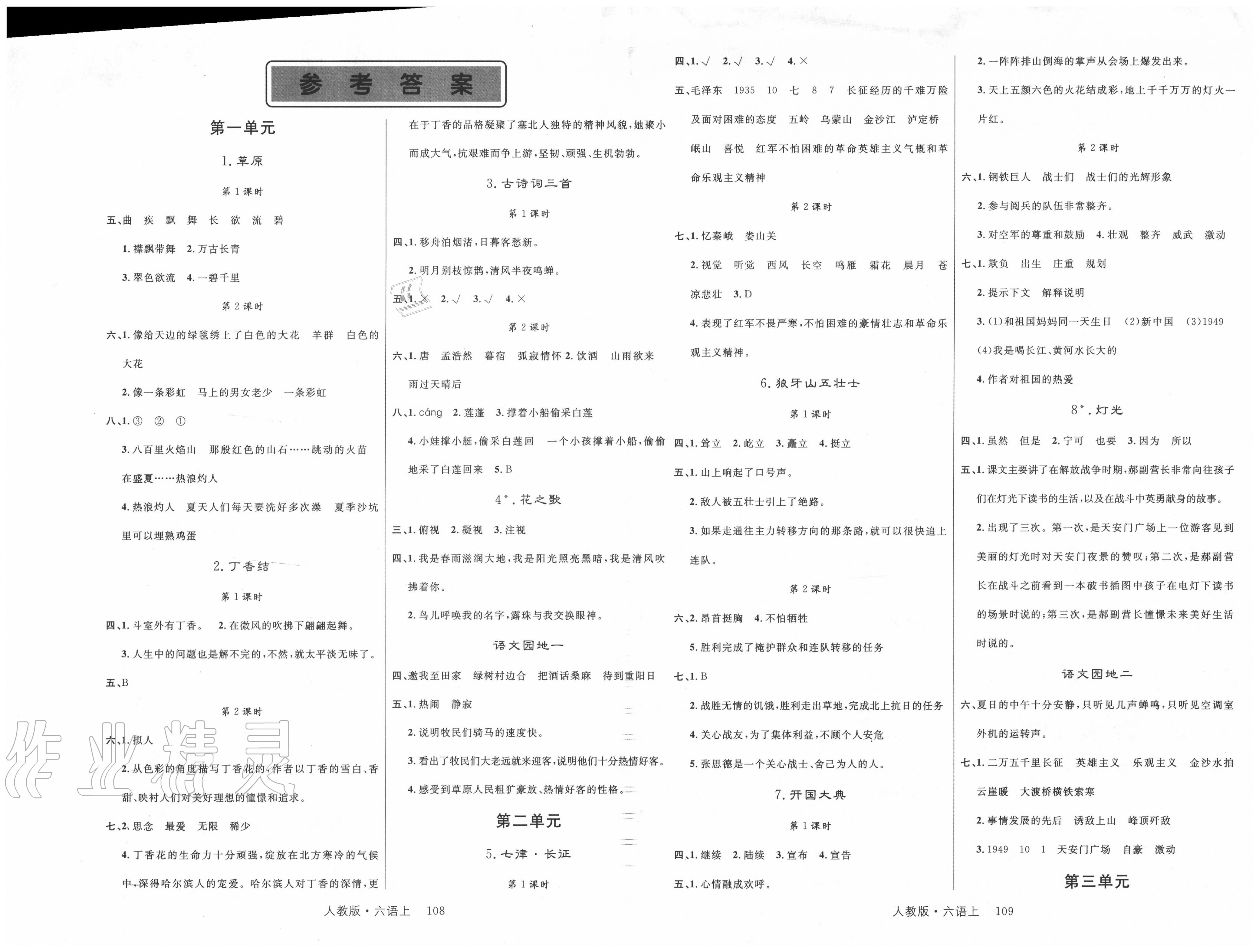 2020年輕松學(xué)習(xí)100分六年級(jí)語文上冊人教版 第1頁