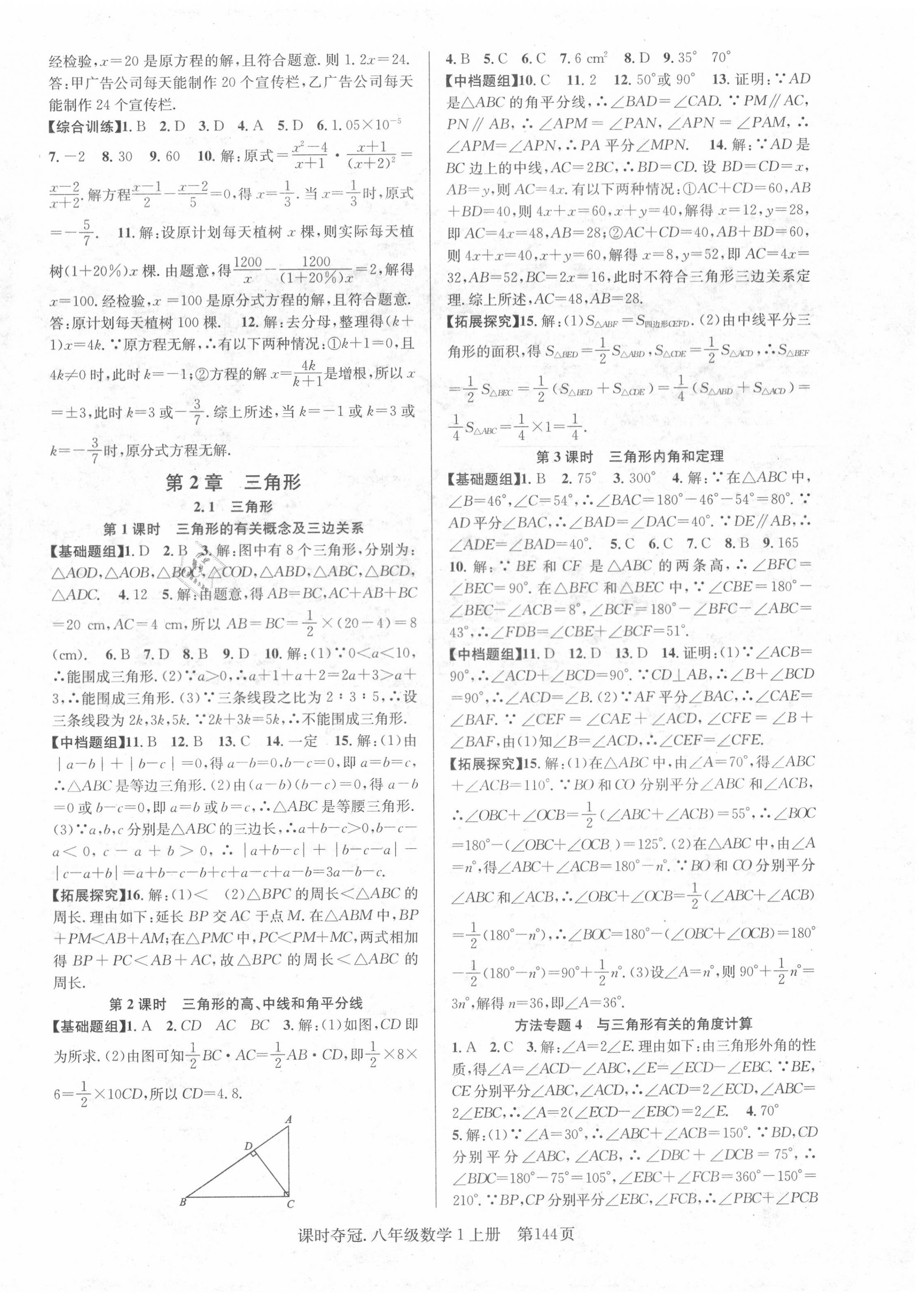 2020年課時奪冠八年級數(shù)學上冊湘教版 第4頁