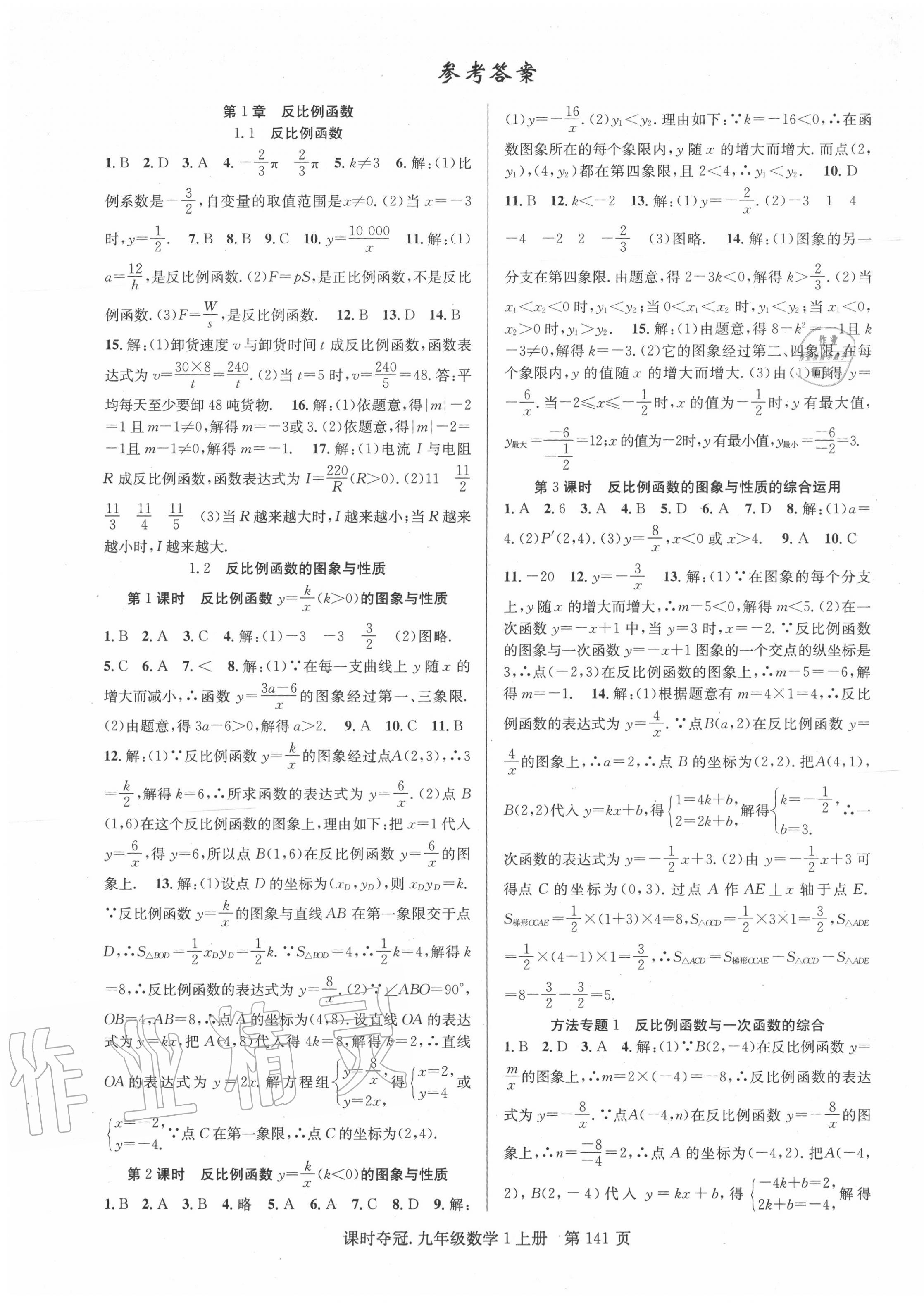 2020年課時奪冠九年級數(shù)學上冊湘教版 第1頁