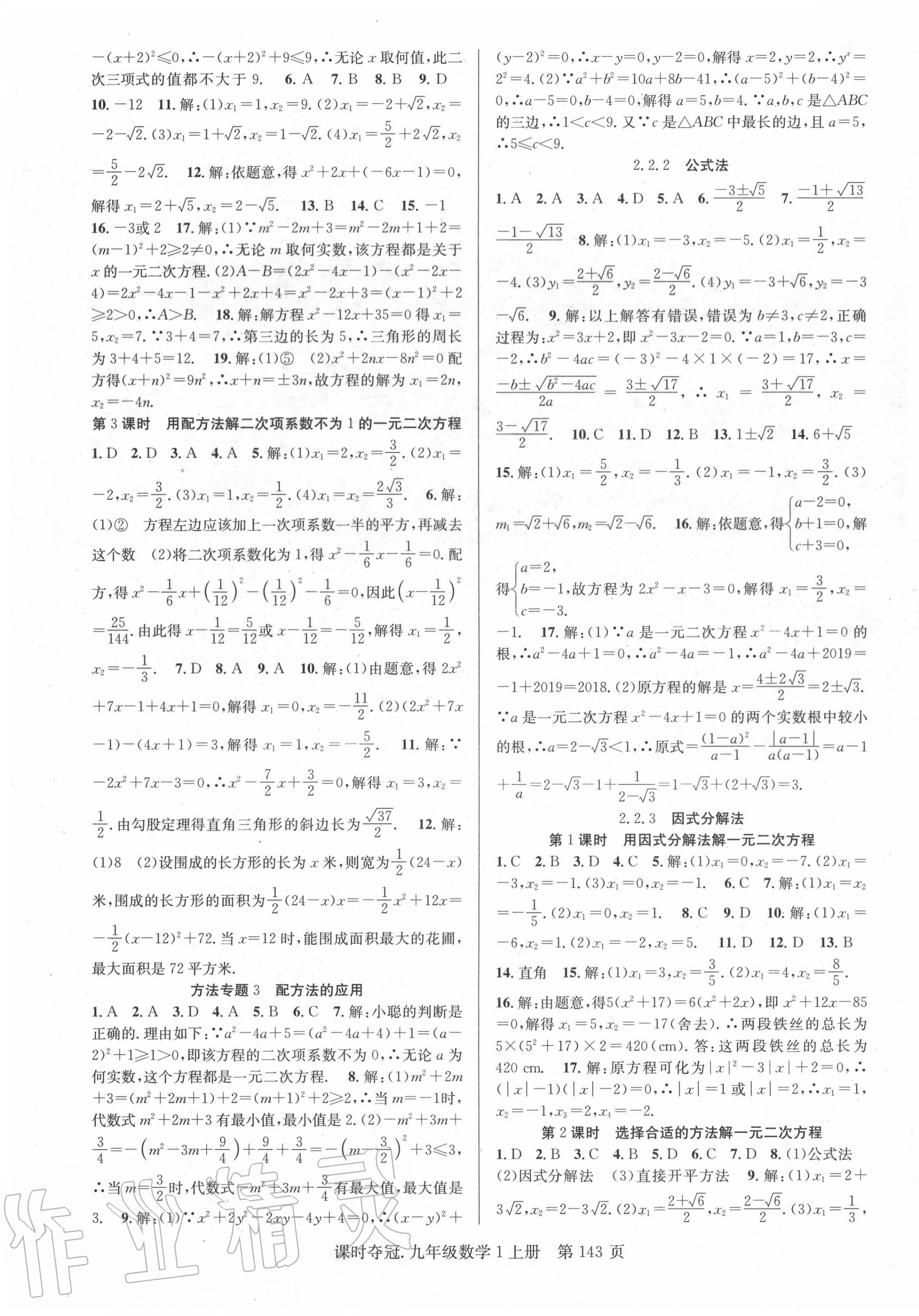 2020年课时夺冠九年级数学上册湘教版 第3页
