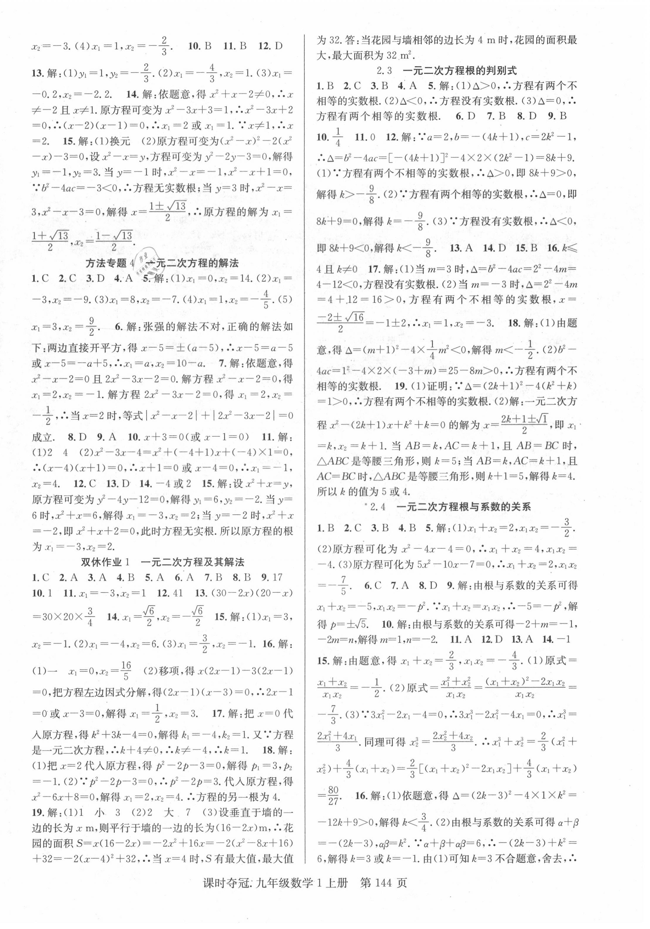 2020年課時奪冠九年級數(shù)學(xué)上冊湘教版 第4頁