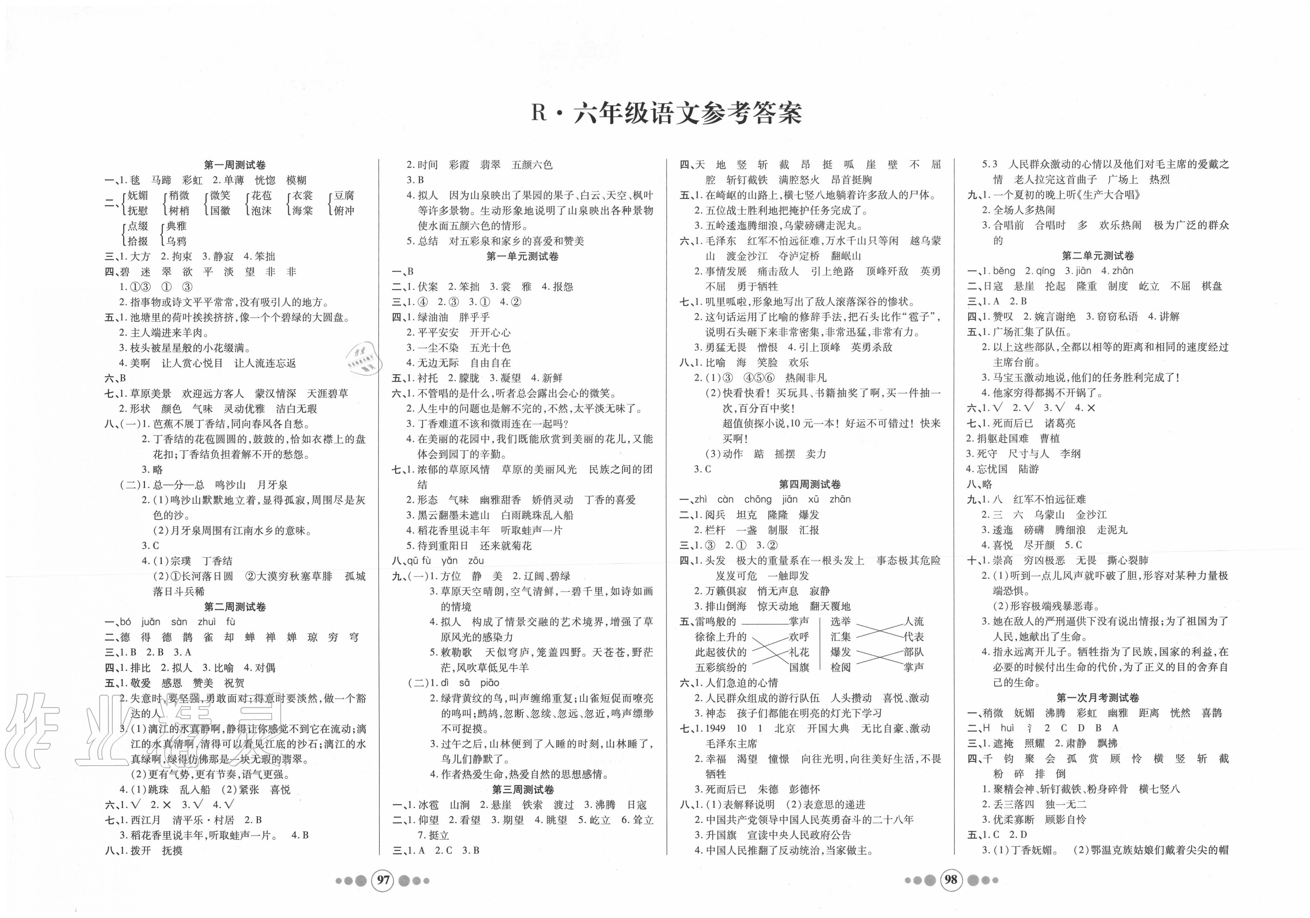 小学生学优好卷六年级语文人教版所有年代上下册答案大全—青夏教育