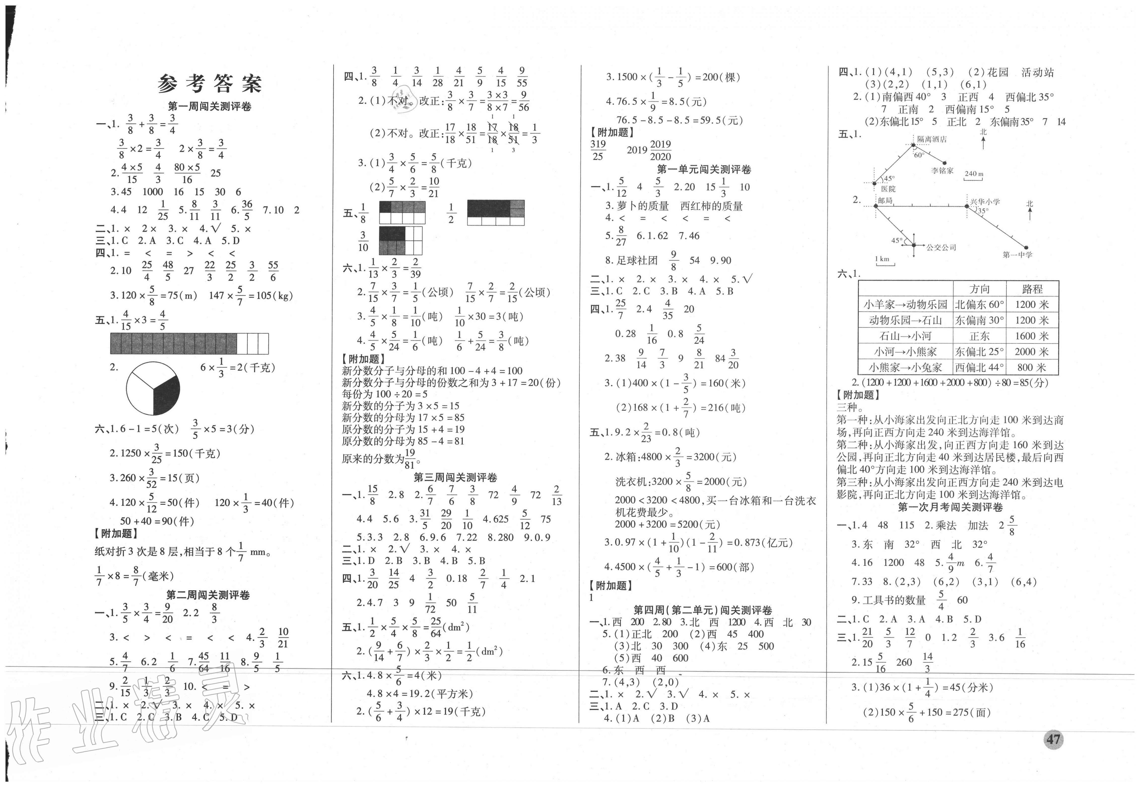 2020年大显身手练考卷六年级数学上册人教版