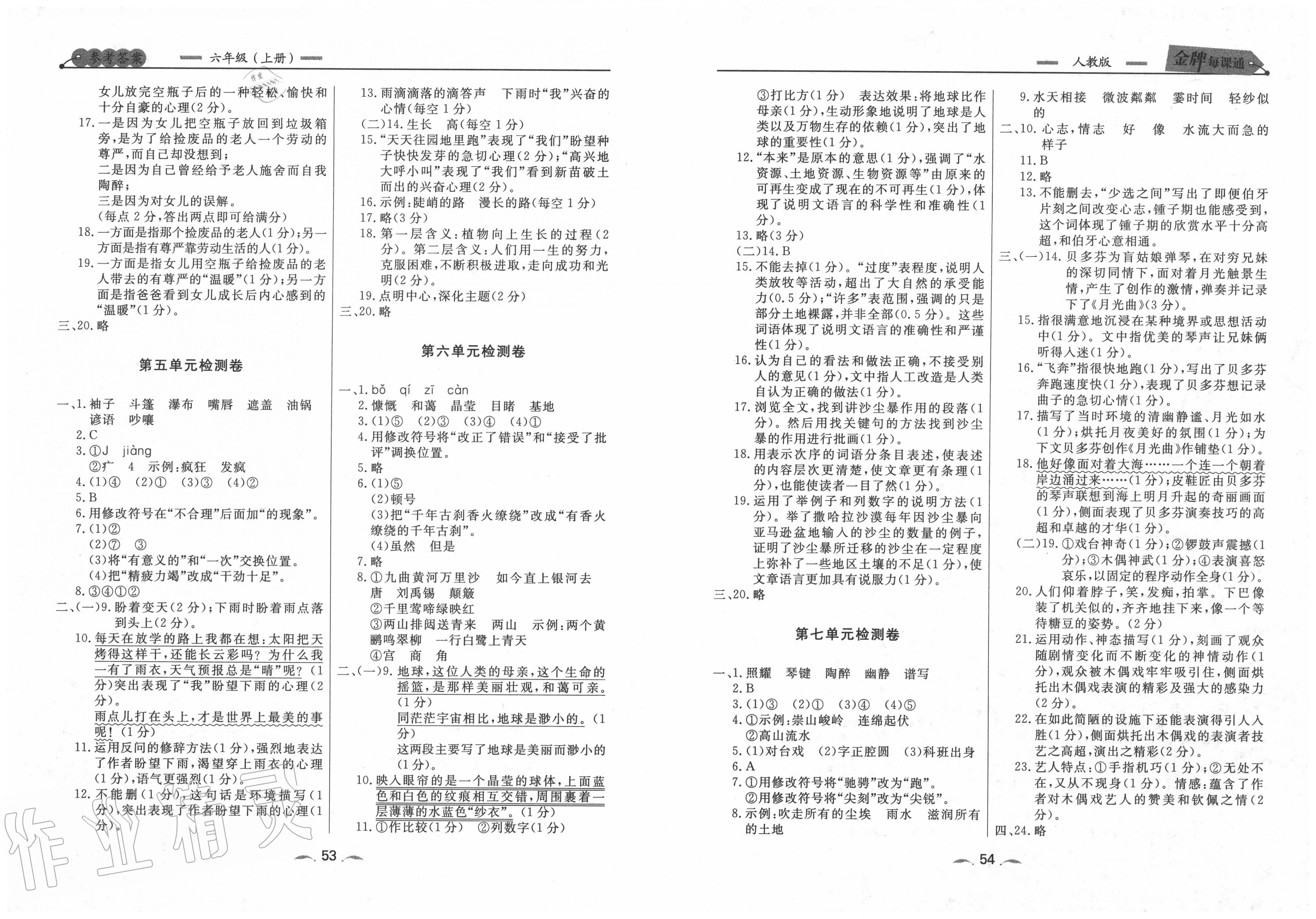 2020年点石成金金牌每课通六年级语文上册人教版大连专版 第3页