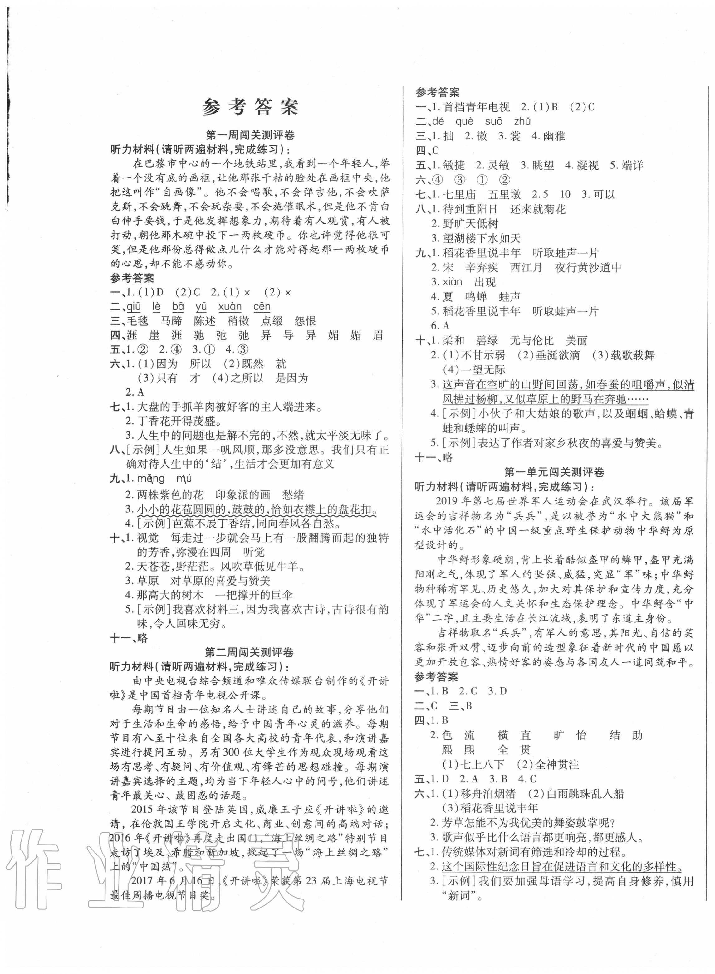 2020年大显身手练考卷六年级语文上册人教版答案