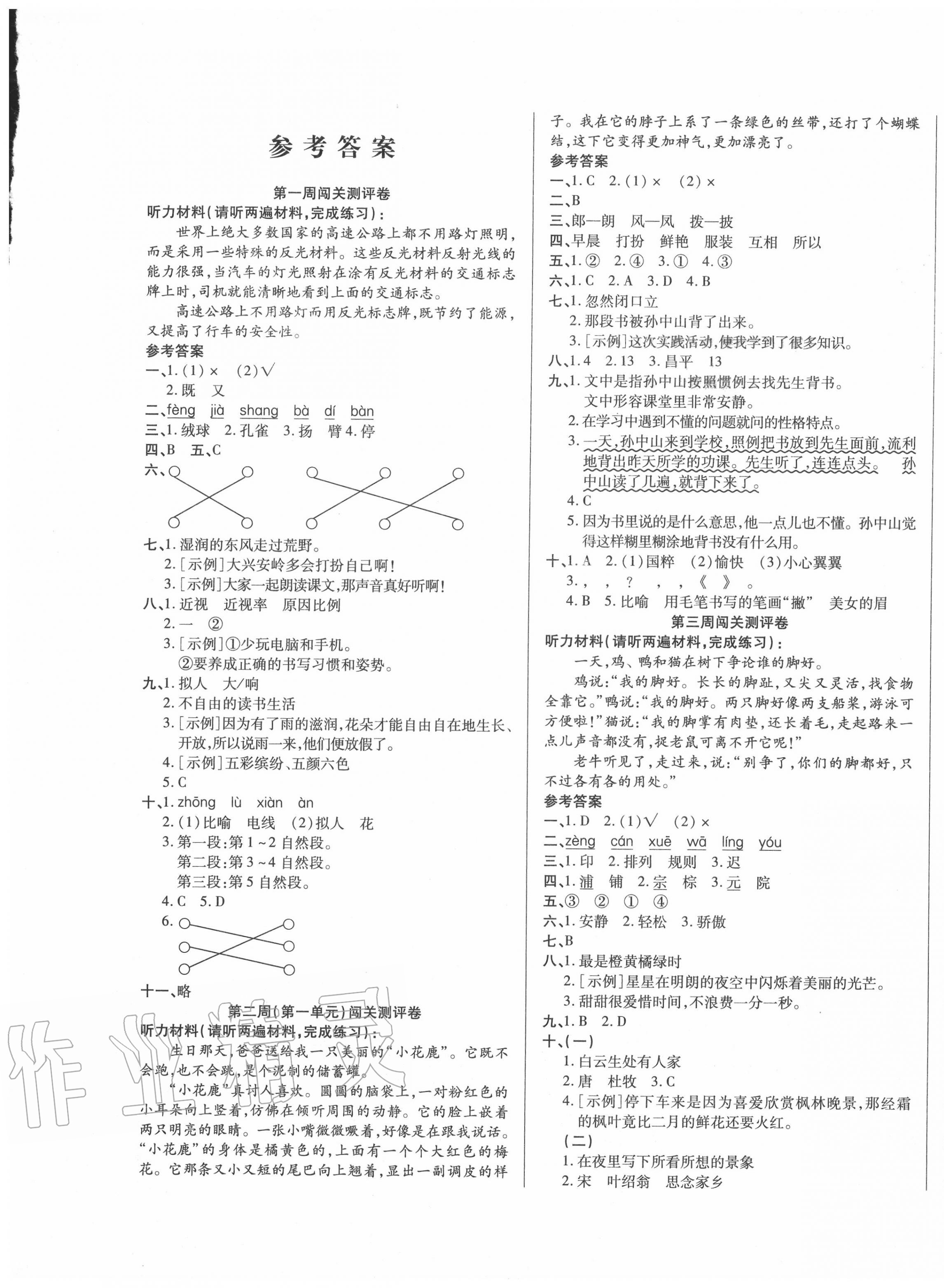 2020年大显身手练考卷三年级语文上册人教版