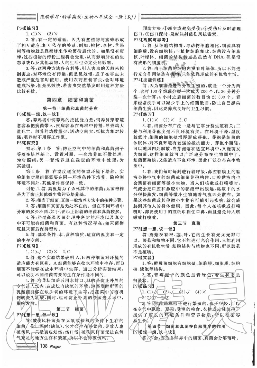 2020年名校課堂八年級生物全一冊人教版 參考答案第5頁