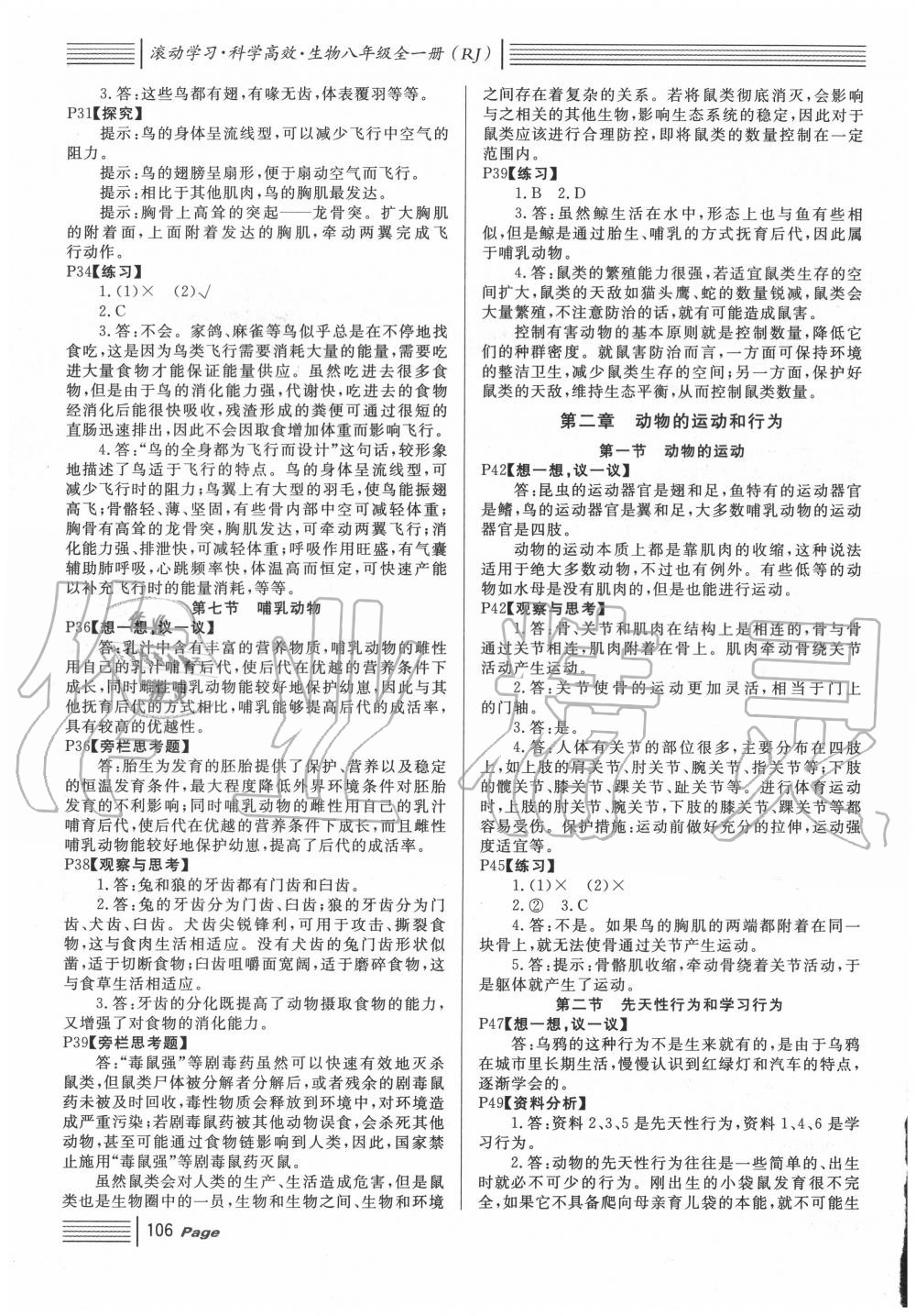 2020年名校課堂八年級生物全一冊人教版 參考答案第3頁